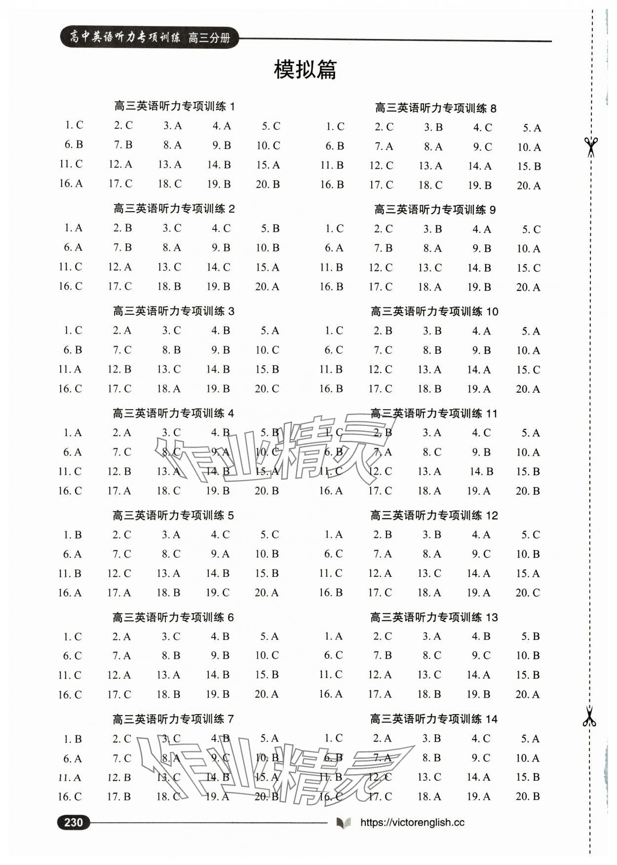 2024年高中英語聽力專項訓(xùn)練高三分冊 參考答案第2頁