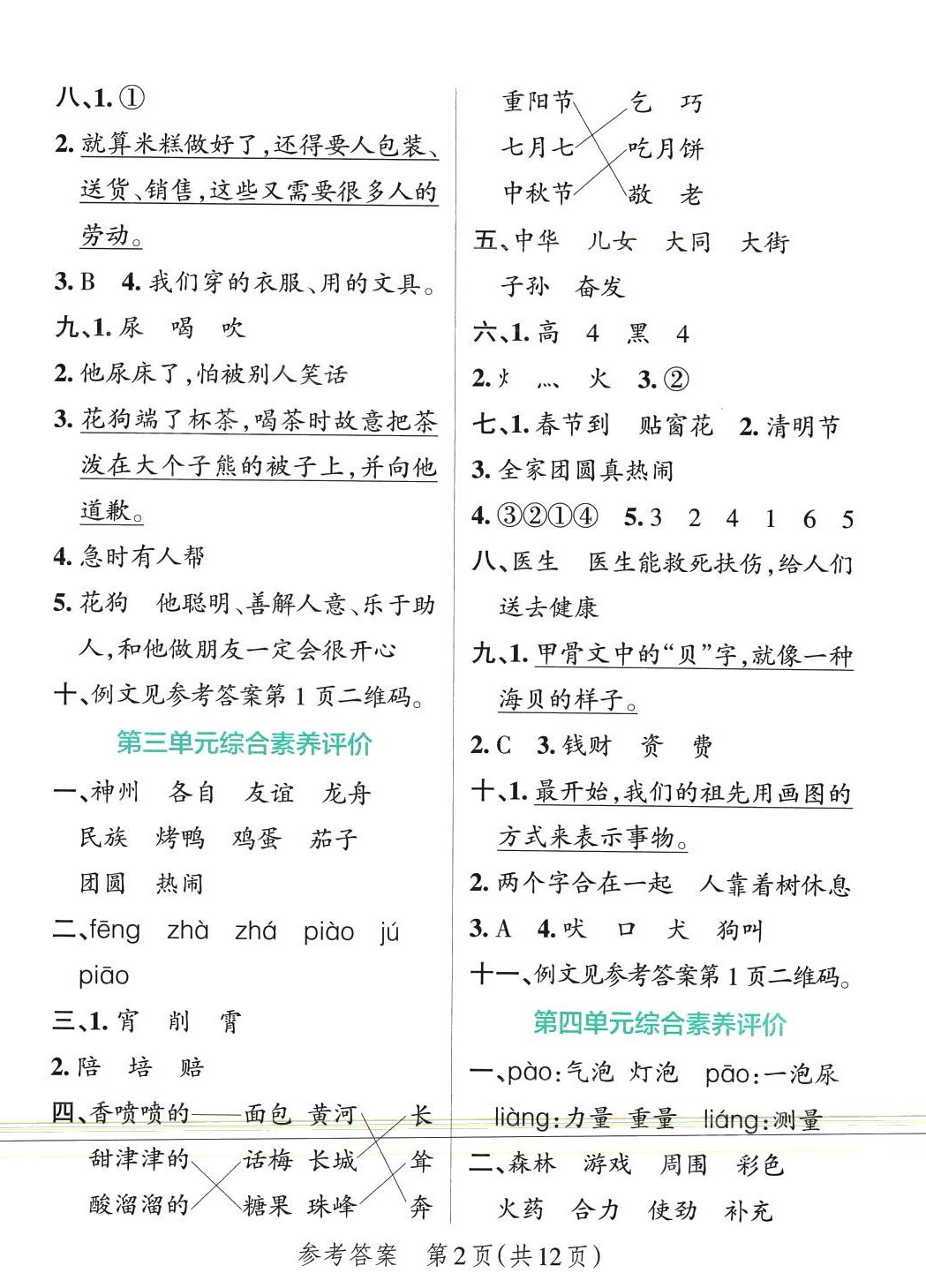 2024年小學學霸單元期末標準卷二年級語文下冊人教版 第2頁