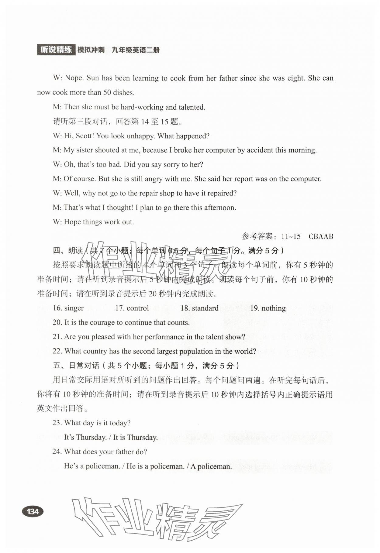 2025年听说精练九年级英语下册人教版&nbsp;参考答案第16页