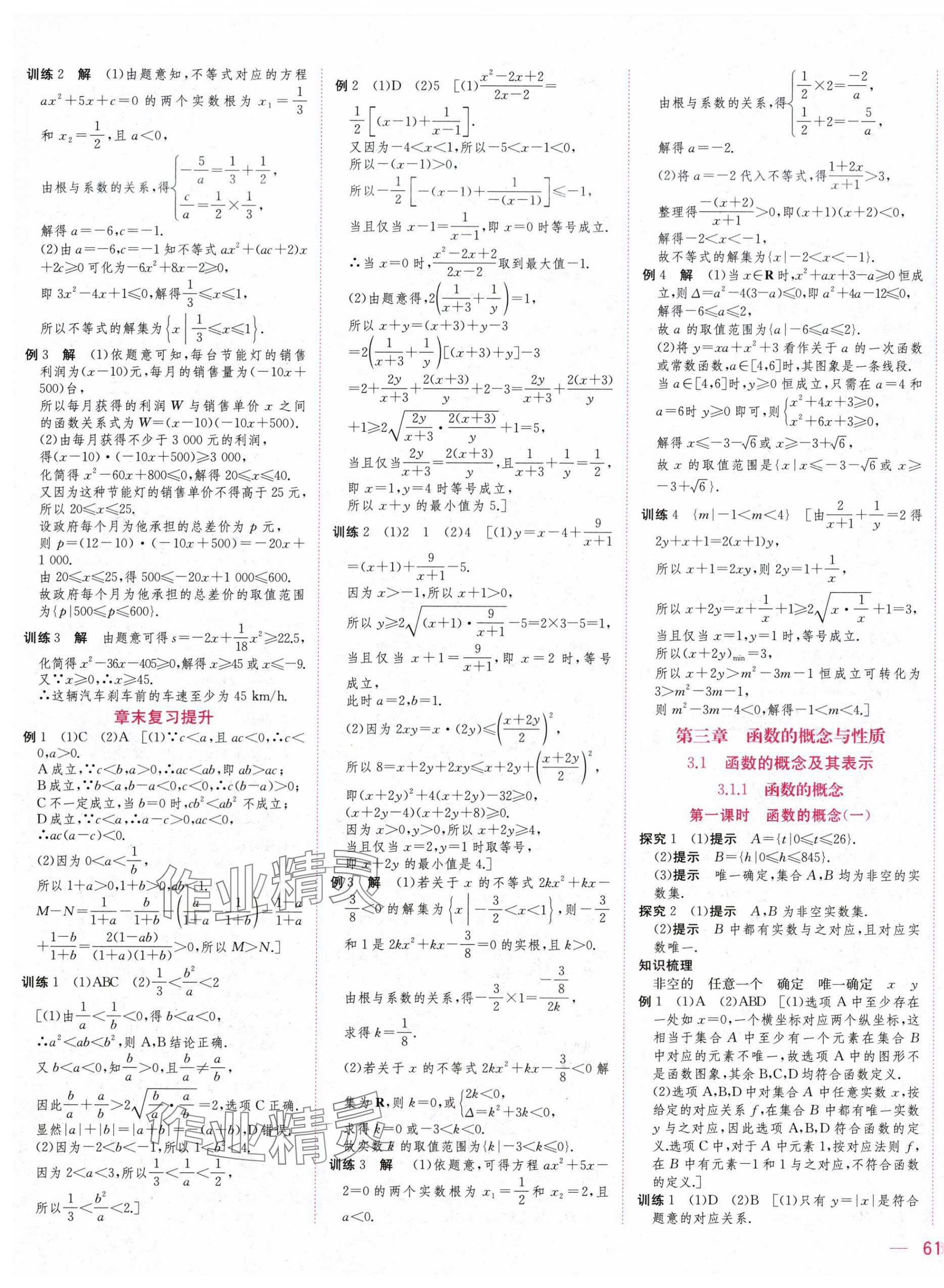 2025年三維隨堂精練高中數學必修第一冊人教版A版 第9頁