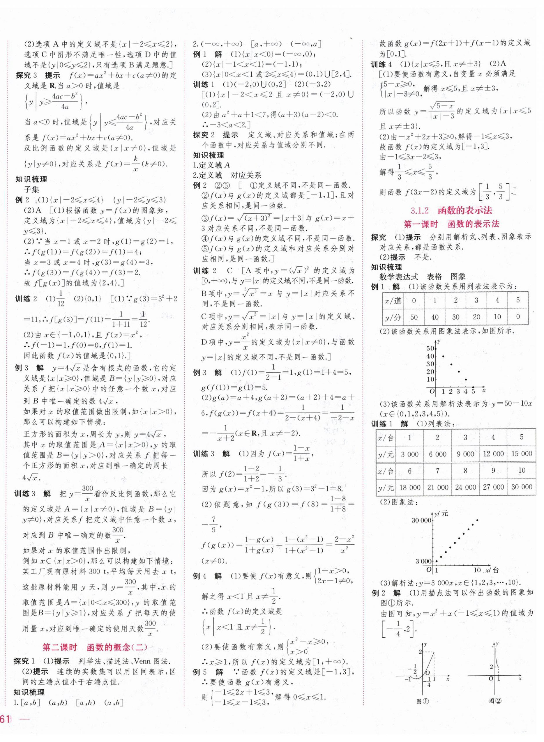 2025年三維隨堂精練高中數學必修第一冊人教版A版 第10頁