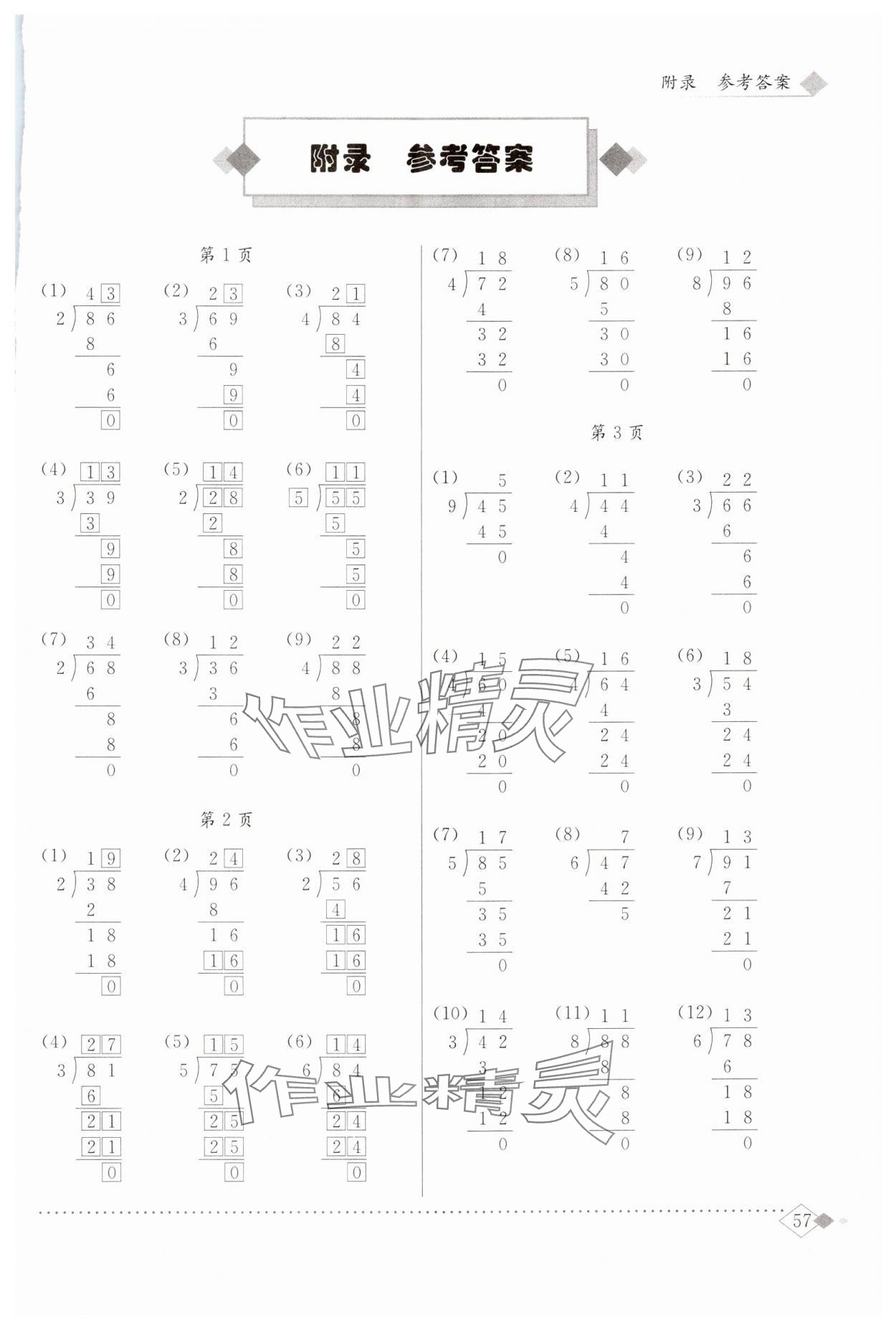 2024年黄冈小状元同步计算天天练三年级数学下册北师大版 第1页