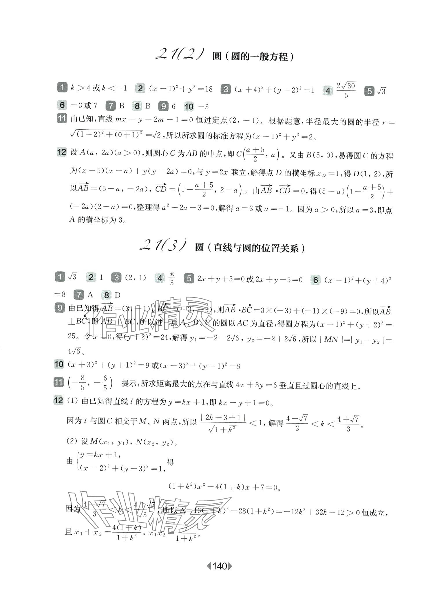 2024年華東師大版一課一練高中數(shù)學(xué)選擇性必修1華師大版 第12頁