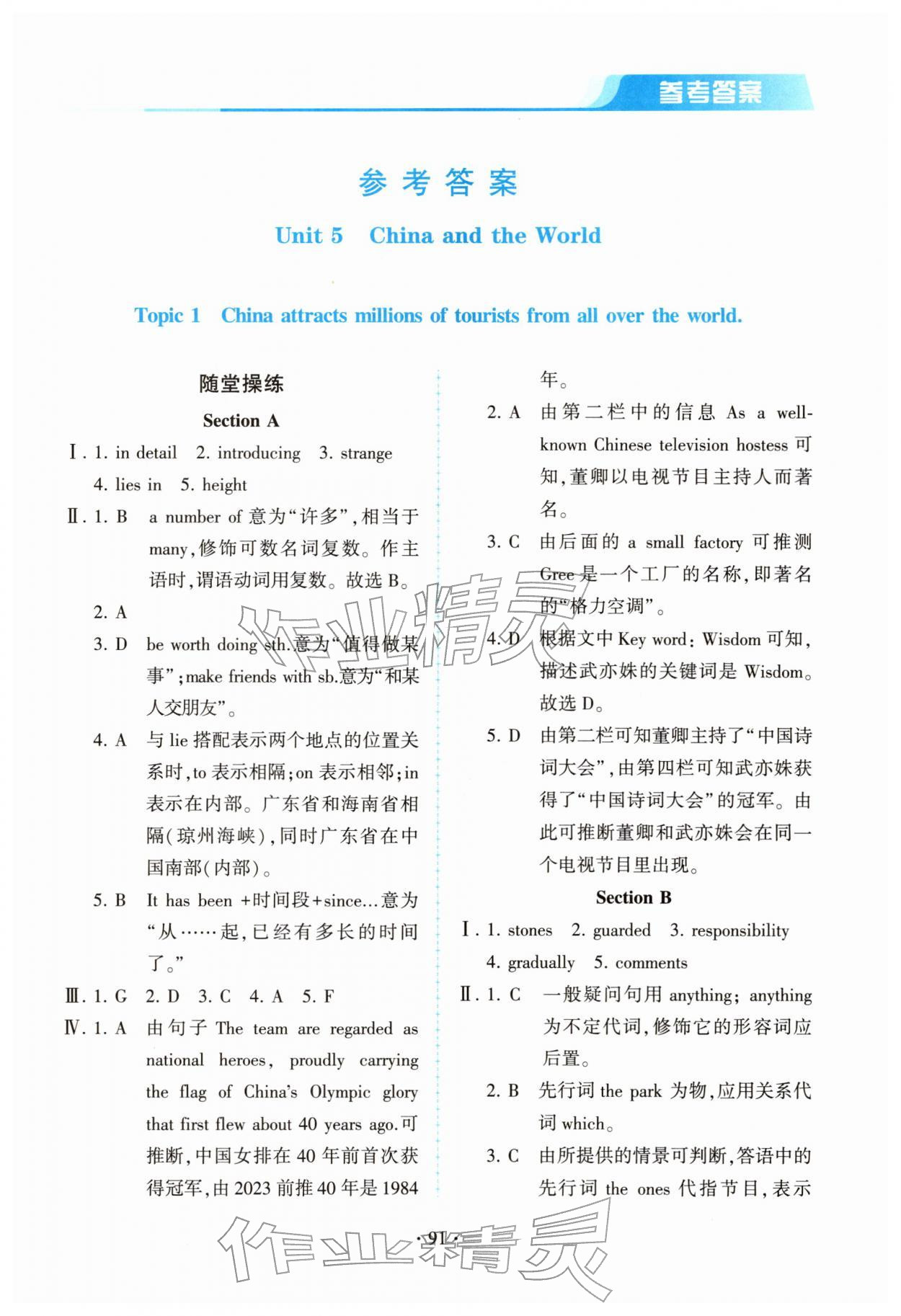2026年仁爱英语同步练习与测试九年级英语下册仁爱版贵州专版&nbsp;第1页