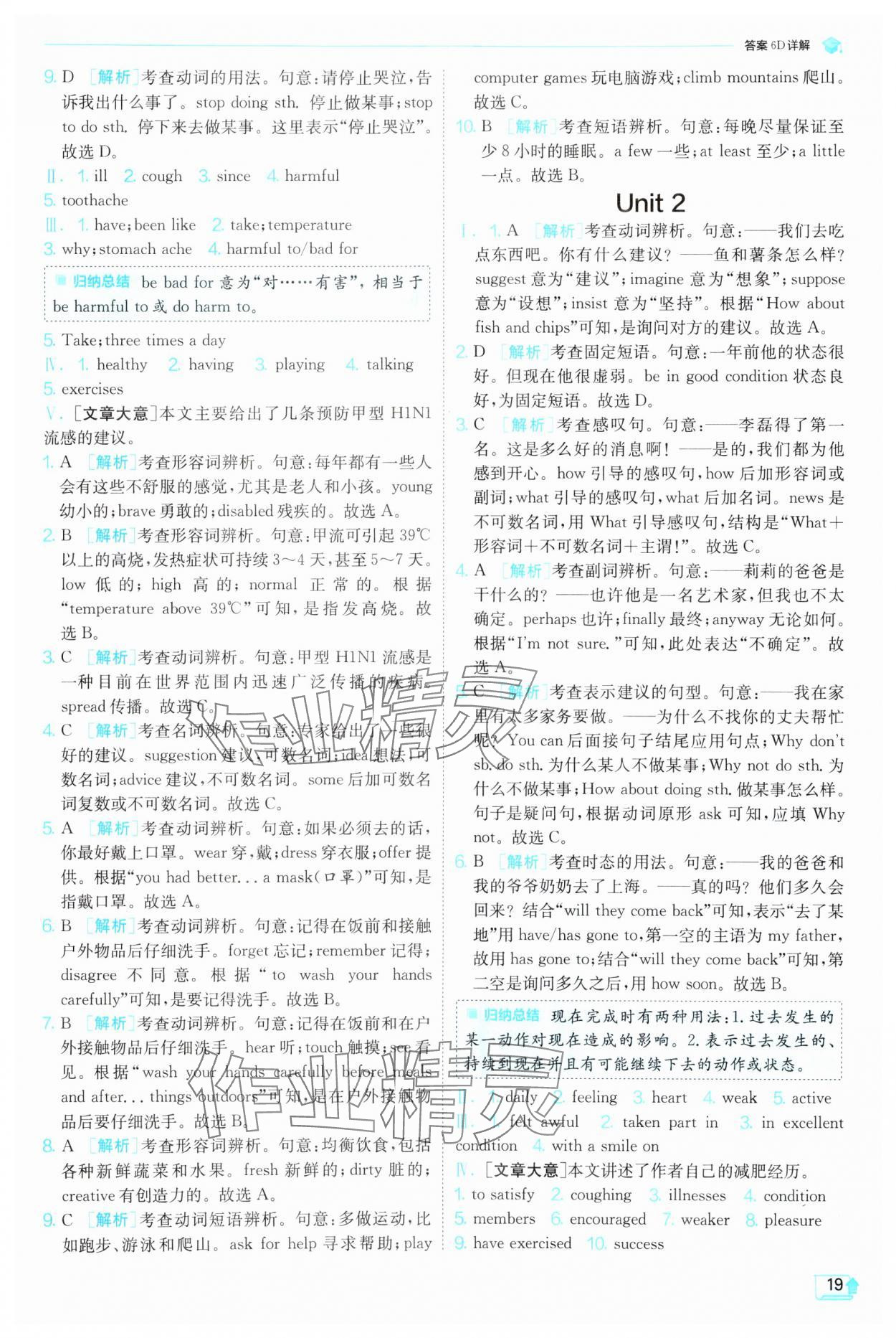 2025年實驗班提優(yōu)訓練八年級英語下冊外研版 第19頁