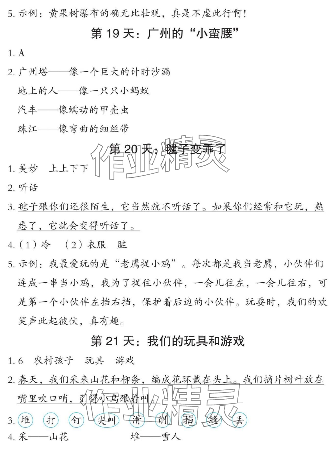 2025年暑假专项课外阅读二年级语文&nbsp;参考答案第6页