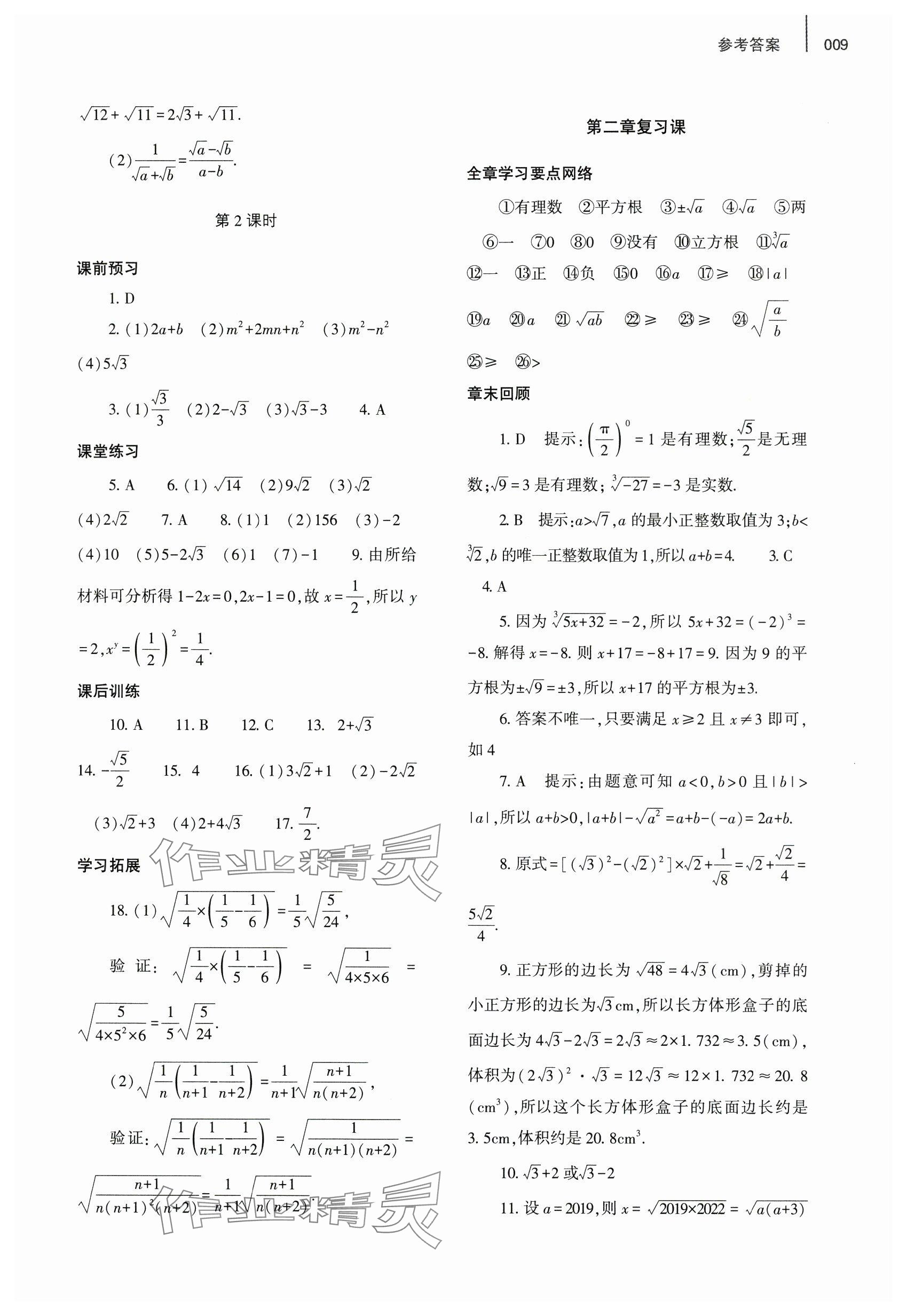 2024年基礎(chǔ)訓(xùn)練大象出版社八年級數(shù)學上冊北師大版 參考答案第9頁