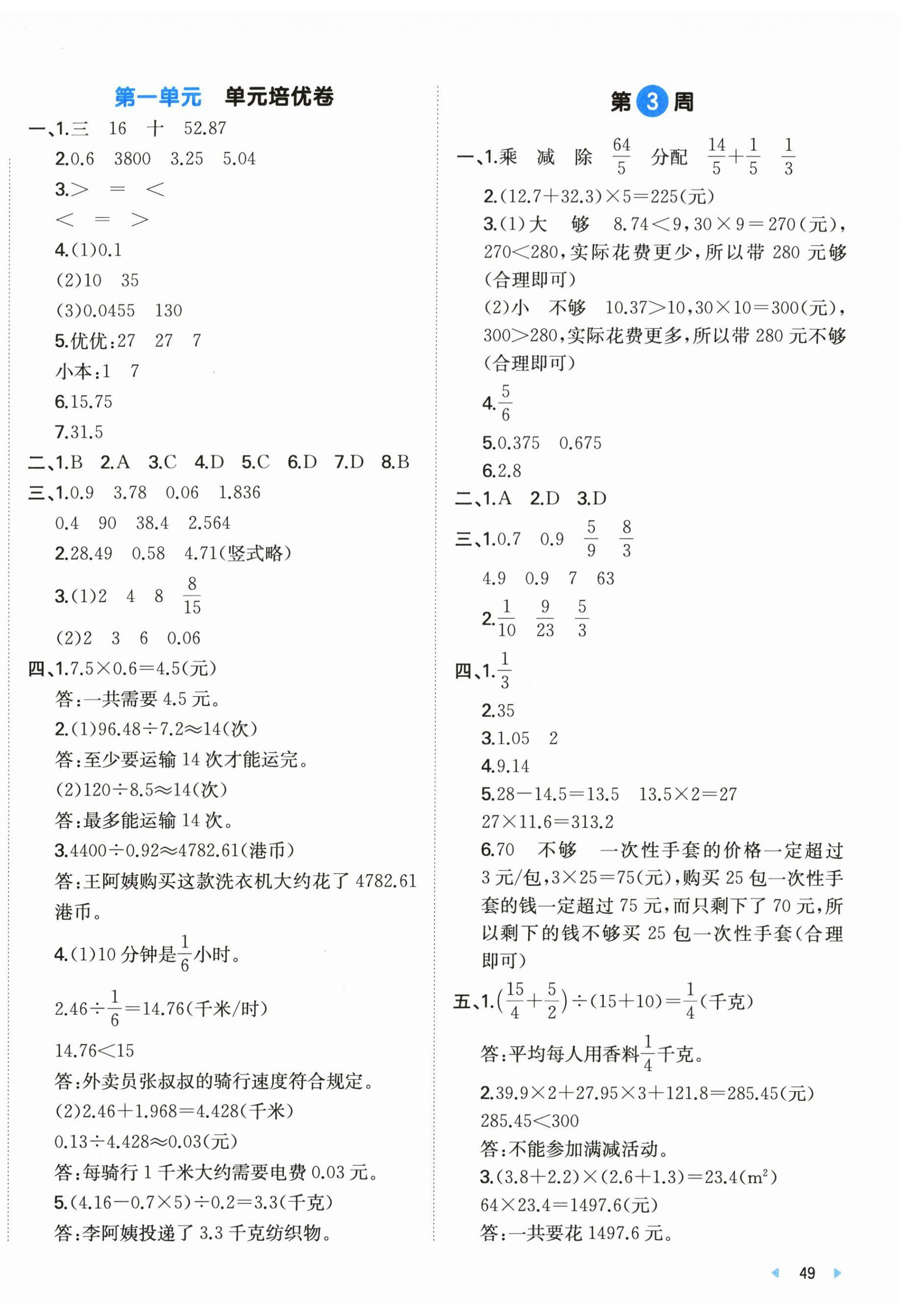 2026年一本周末小测卷六年级数学上册苏教版&nbsp;第2页