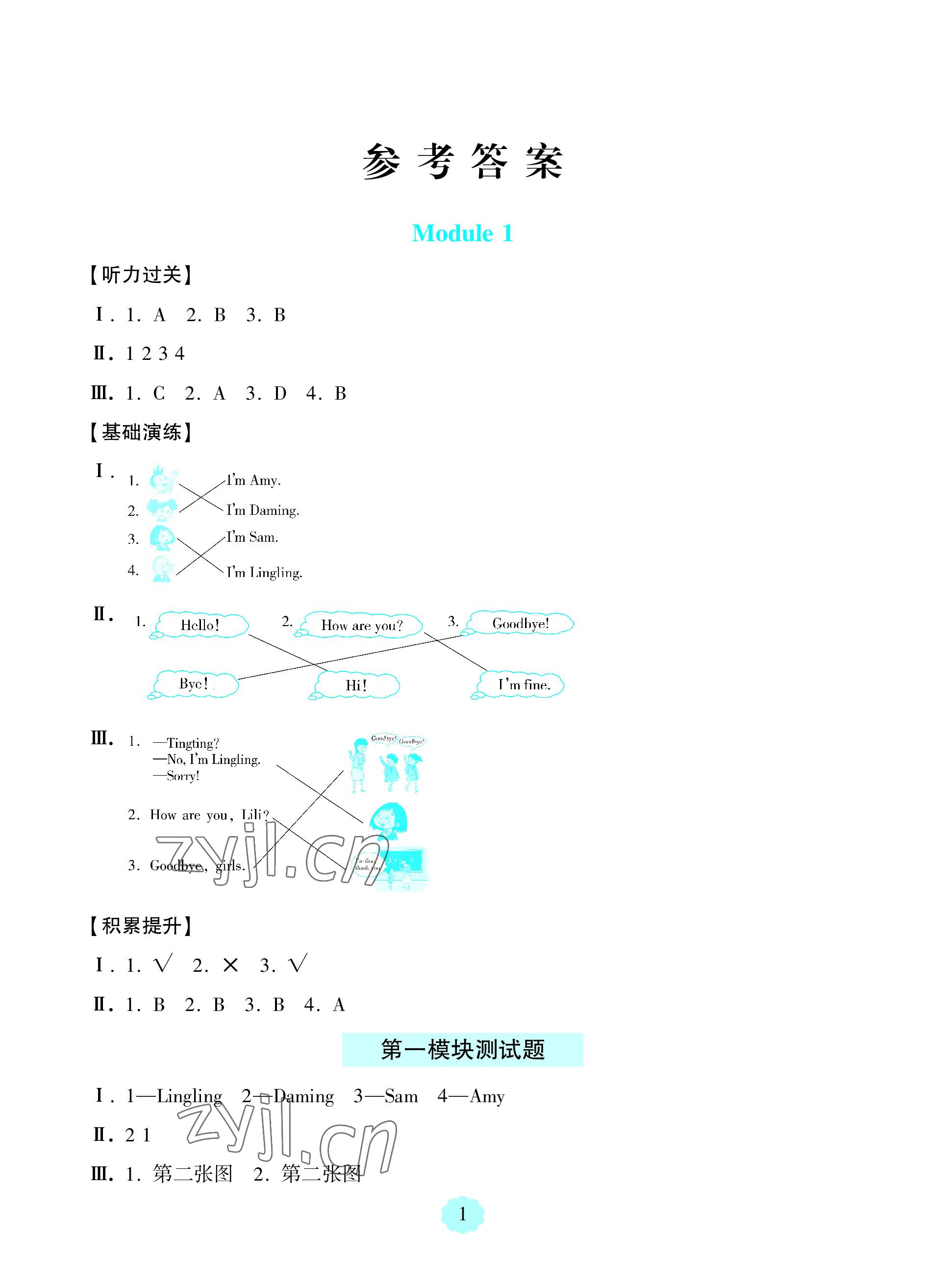 2023年新課堂學(xué)習(xí)與探究一年級(jí)英語上冊(cè)外研版一起 參考答案第1頁