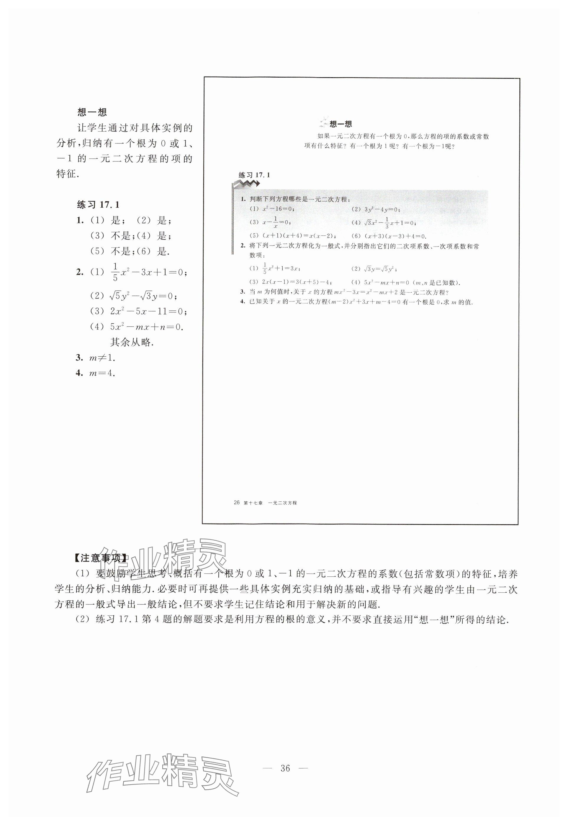 2023年教材课本八年级数学上册沪教版54制 参考答案第28页