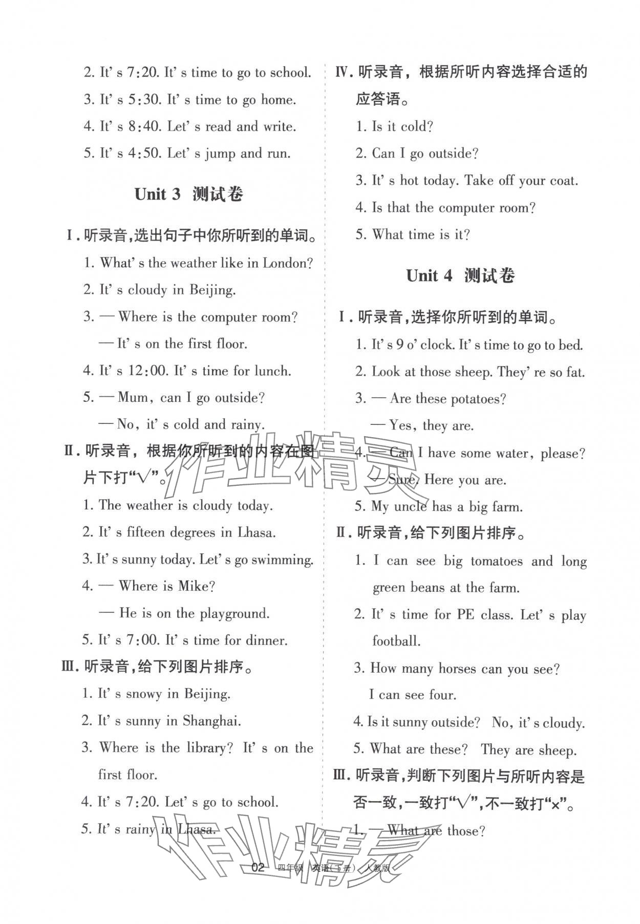 2024年学习之友四年级英语下册人教版 参考答案第2页