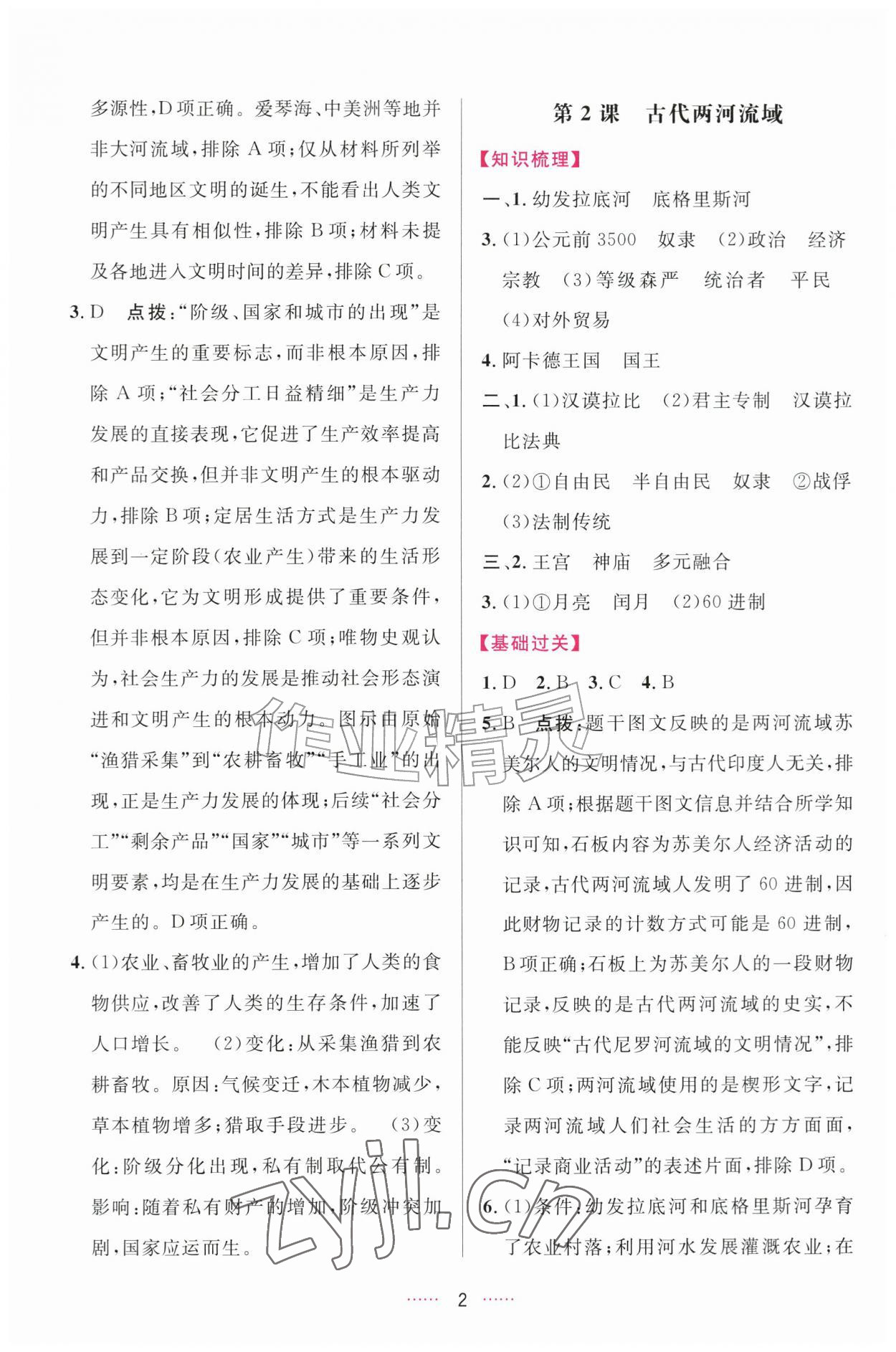2026年三维数字课堂九年级世界历史上册人教版&nbsp;第2页