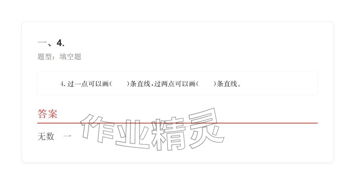 2025年学业水平评价四年级数学上册人教版&nbsp;参考答案第59页