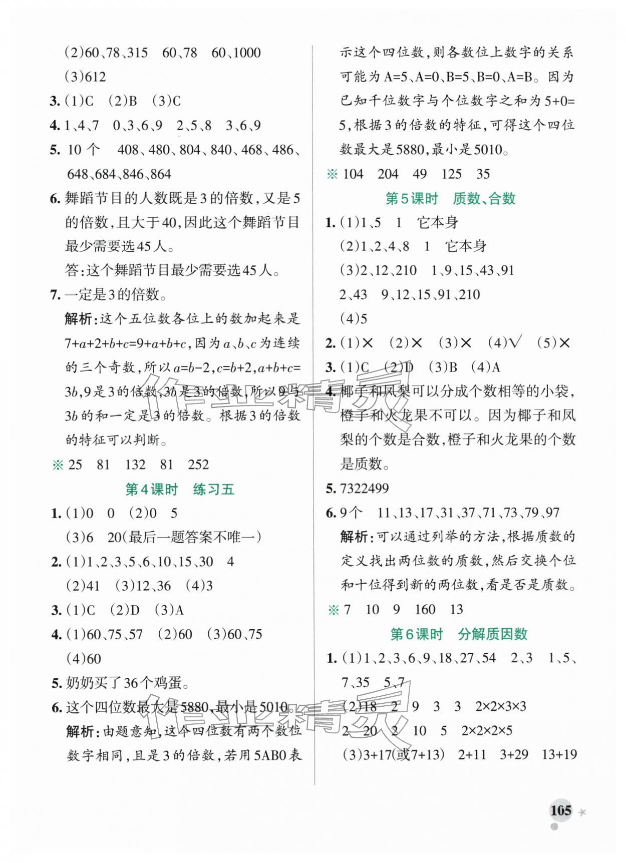2026年小学学霸作业本五年级数学下册苏教版&nbsp;参考答案第13页