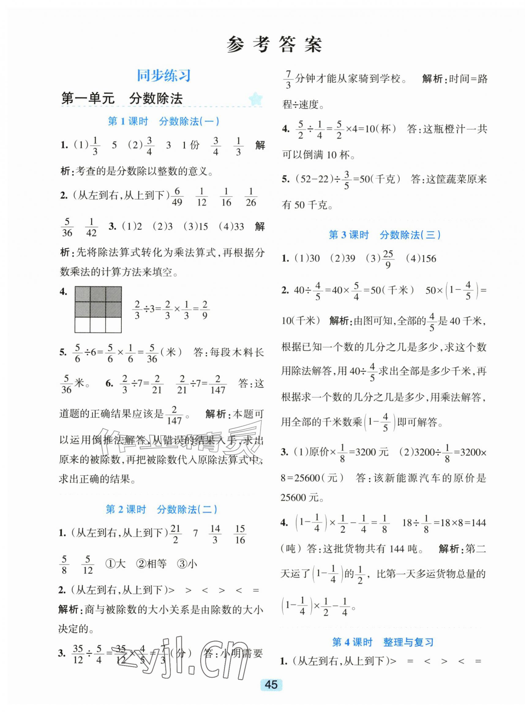 2026年精准学与练六年级数学上册北师大版&nbsp;第1页