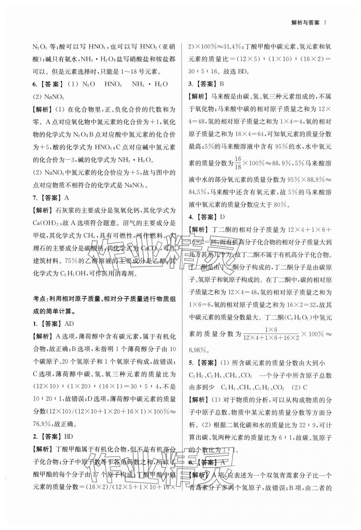 2024年南京市中考原題分類詳解與模擬卷化學(xué) 第7頁
