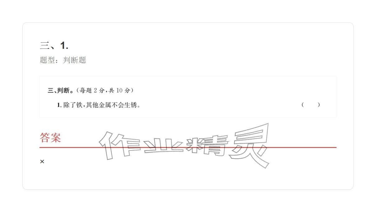 2025年學業水平評價六年級科學上冊 參考答案第21頁