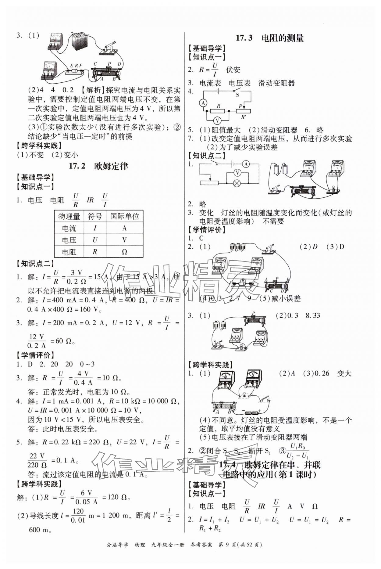 2023年分層導學九年級物理全一冊人教版 第9頁