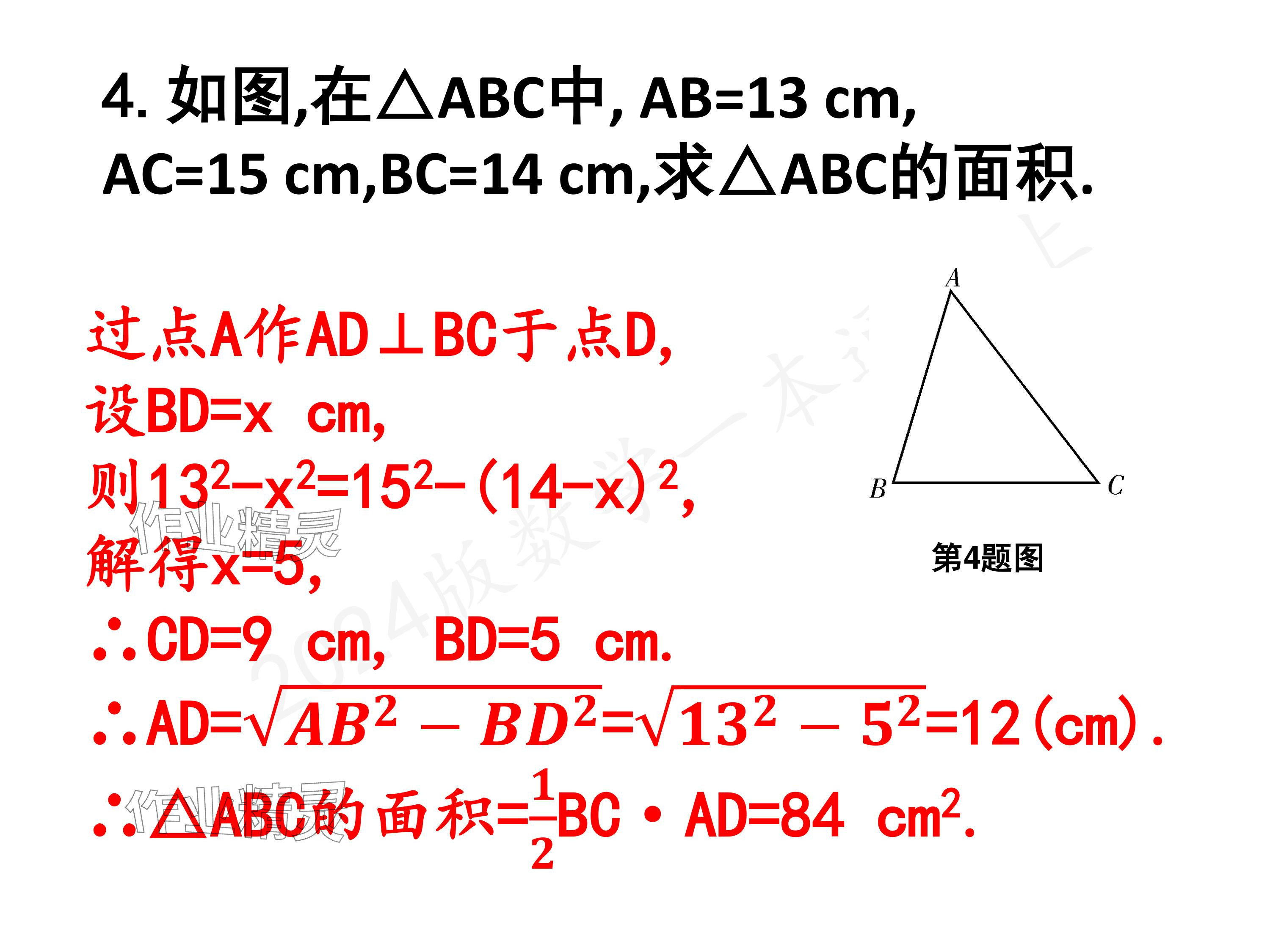 2024年一本通武漢出版社八年級數(shù)學上冊北師大版核心板 參考答案第36頁