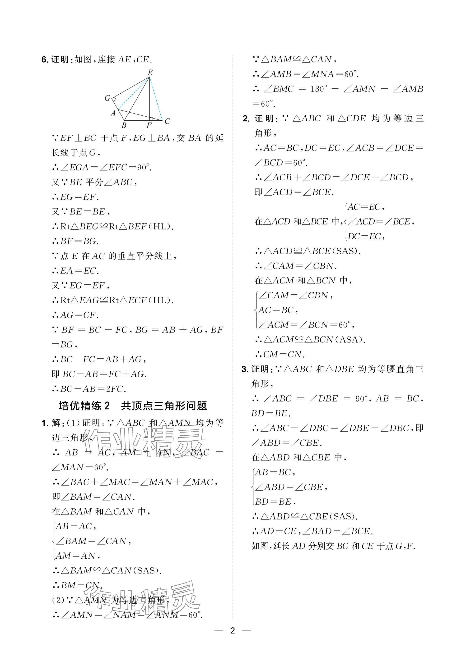 2025年陽光同學分層設(shè)計八年級數(shù)學下冊北師大版福建專版 參考答案第2頁