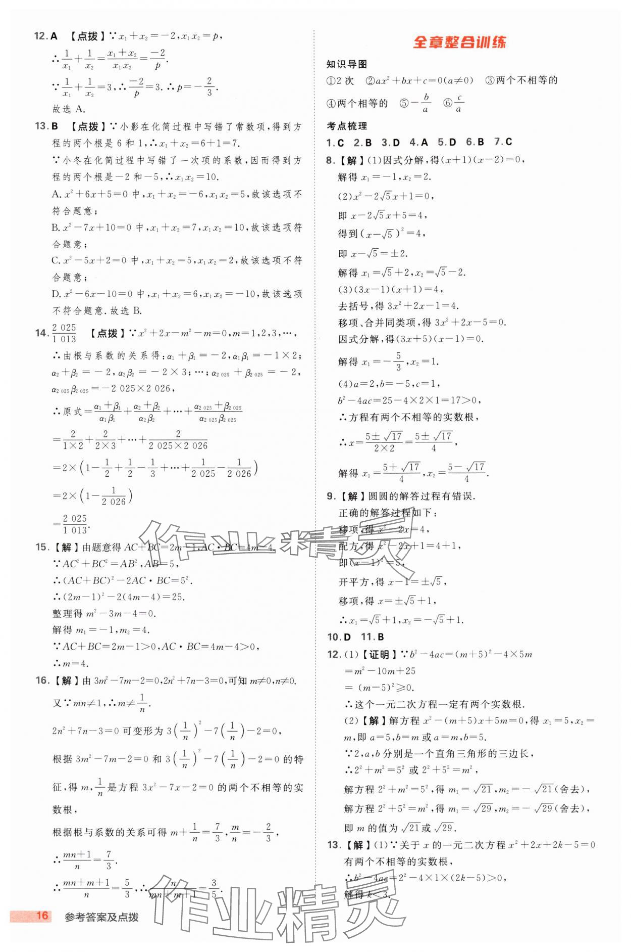 2025年綜合應(yīng)用創(chuàng)新題典中點八年級數(shù)學(xué)下冊浙教版浙江專版 第16頁