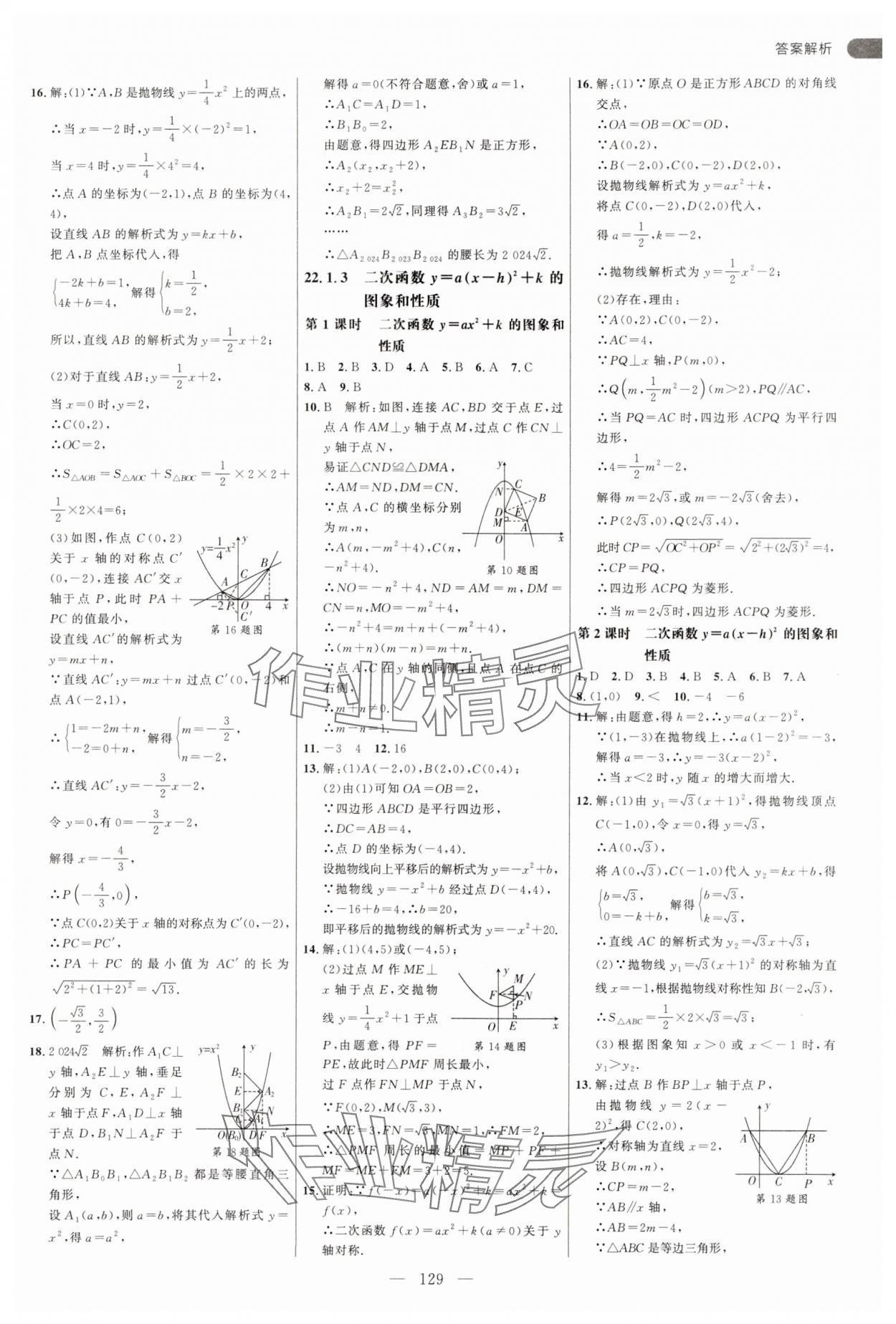 2025年細解巧練九年級數學上冊人教版 第5頁