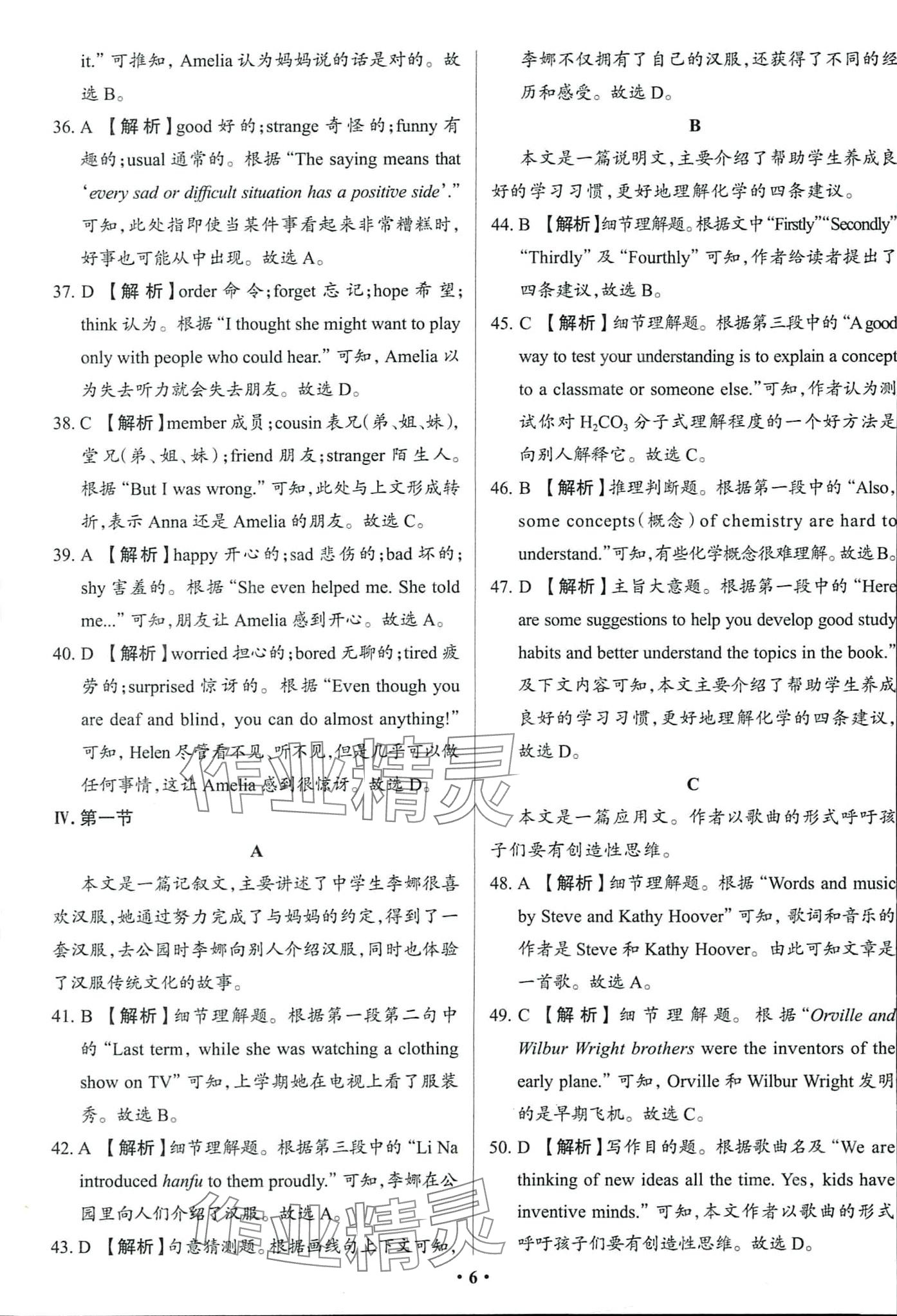 2024年中考必刷卷吉林人民出版社英語(yǔ) 第8頁(yè)