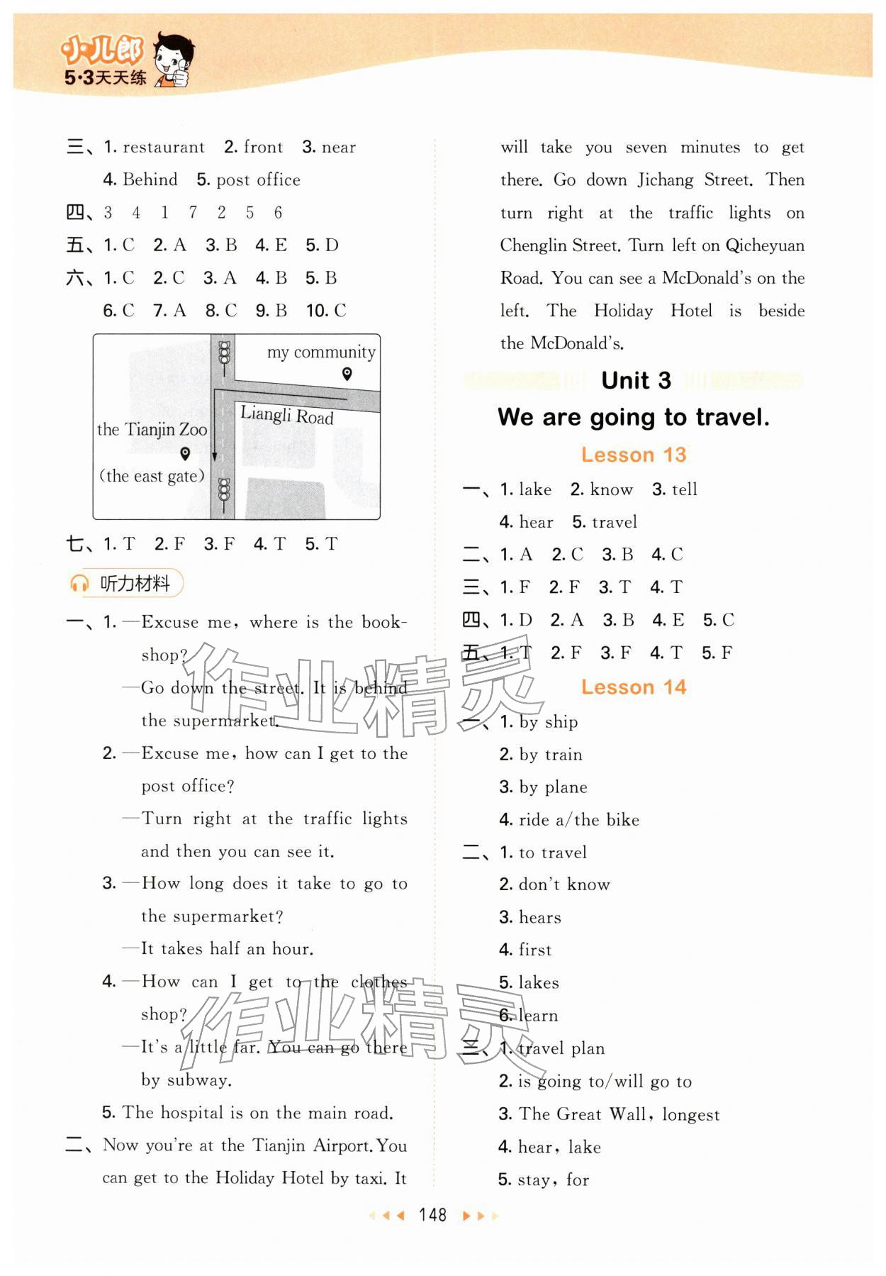 2026年53天天练六年级英语下册人教精通版&nbsp;第8页