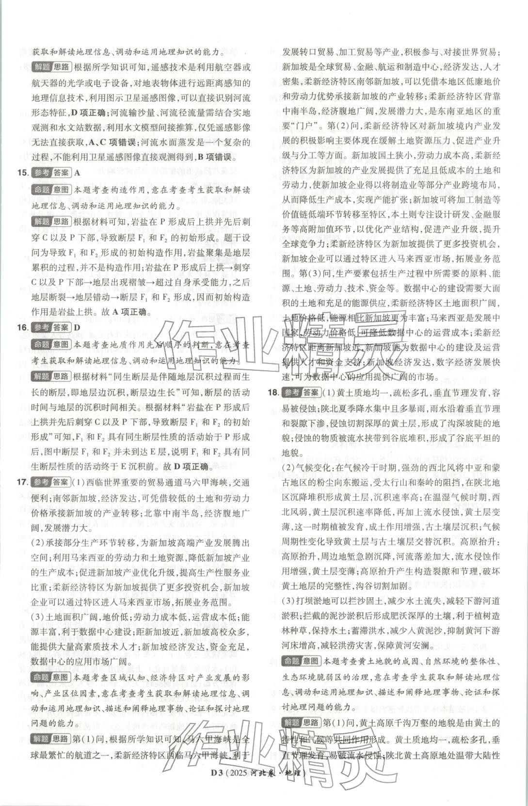 2026年新高考5年真题高中地理河北专版 第3页