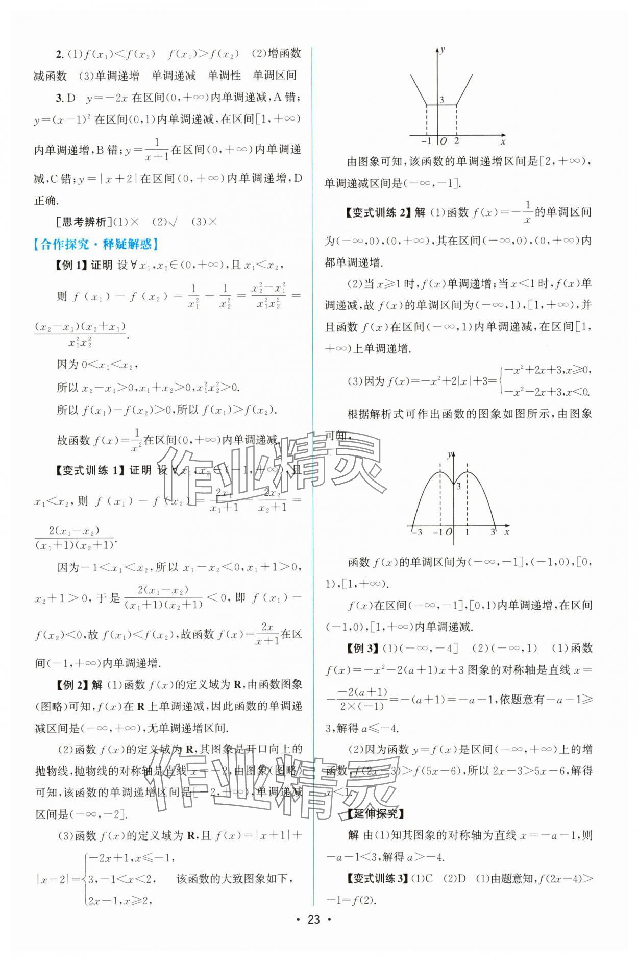 2023年同步測控優(yōu)化設計高中數(shù)學必修第一冊人教版增強版 參考答案第22頁