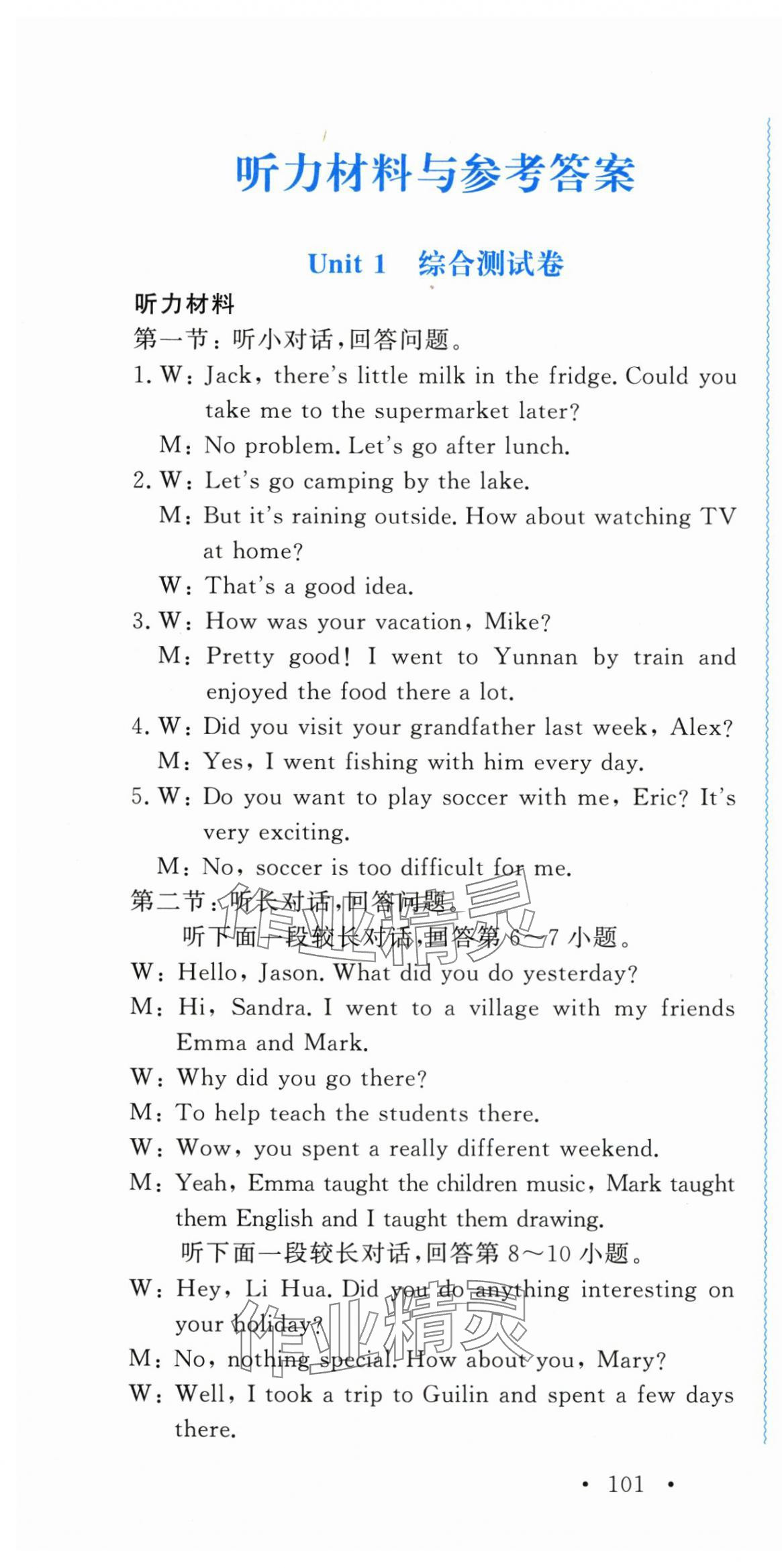 2025年花山全优卷学科能力达标八年级英语上册人教版 第1页