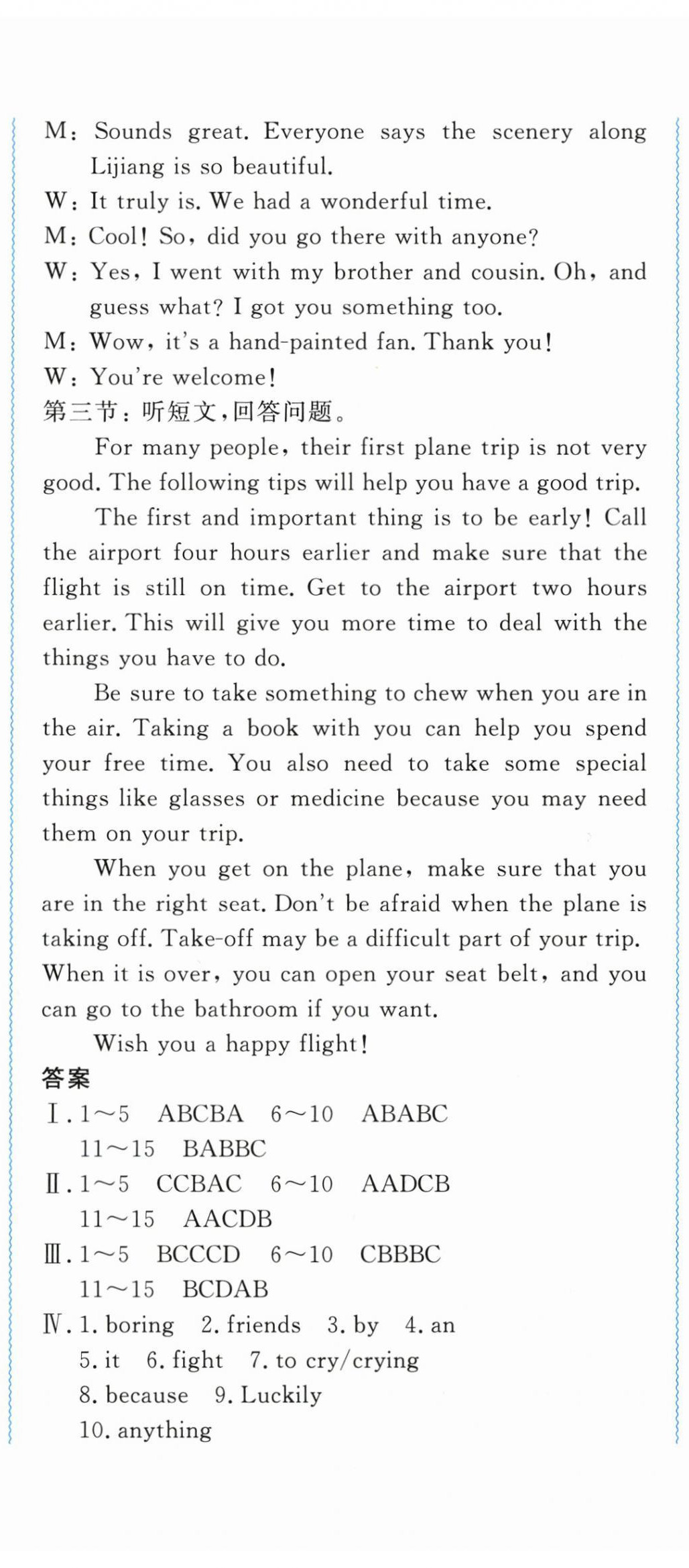 2025年花山全优卷学科能力达标八年级英语上册人教版 第2页