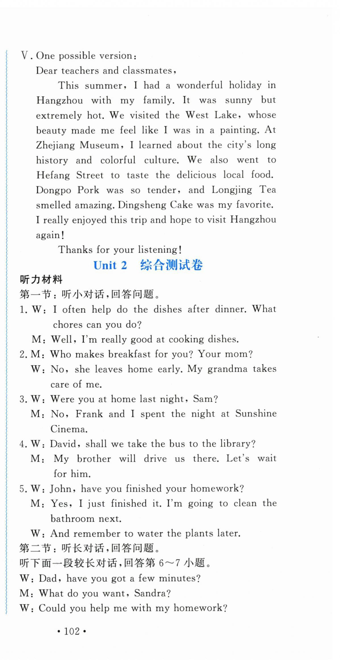 2025年花山全优卷学科能力达标八年级英语上册人教版 第3页