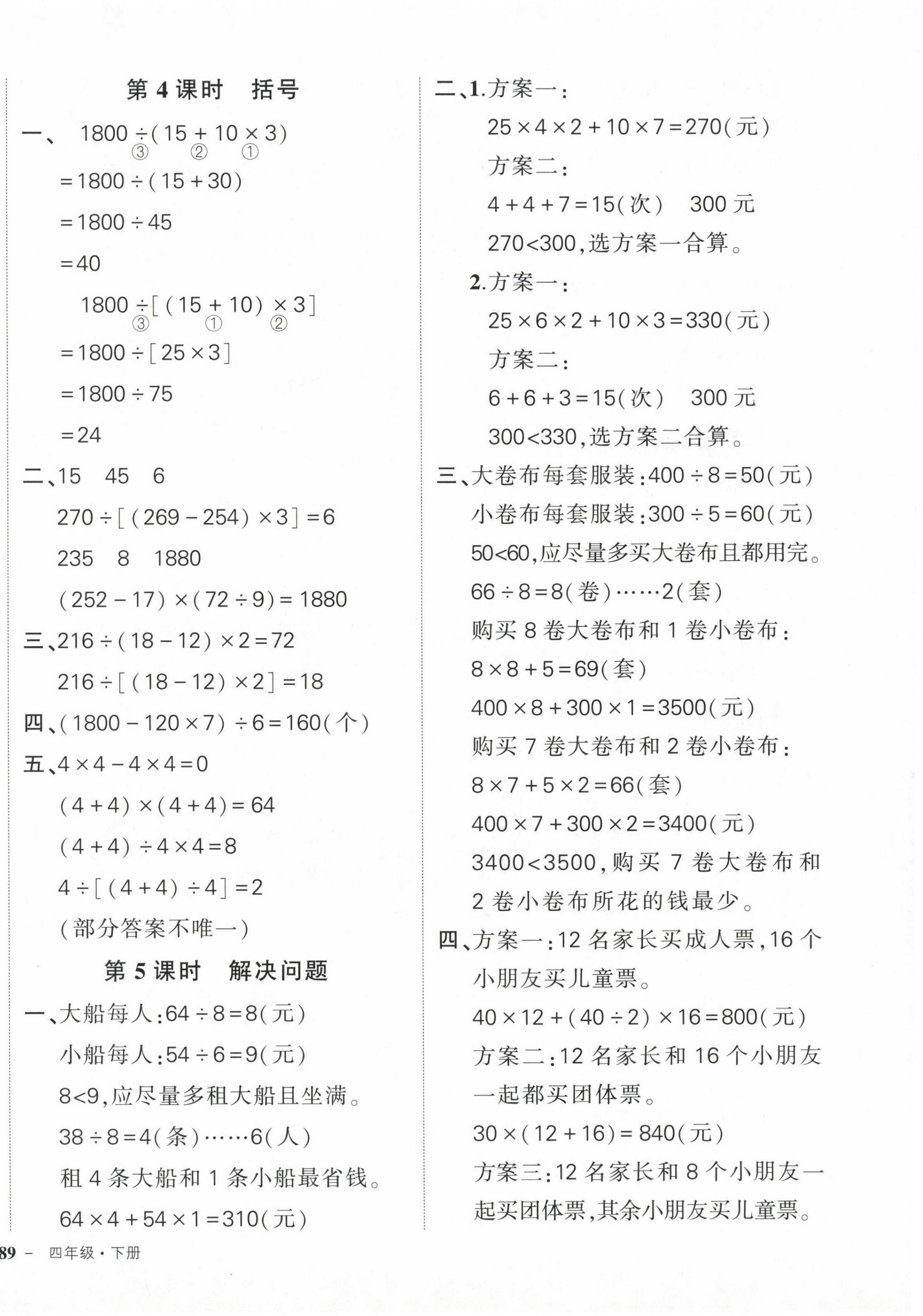 2024年状元成才路创优作业100分四年级数学下册人教版浙江专版 第2页