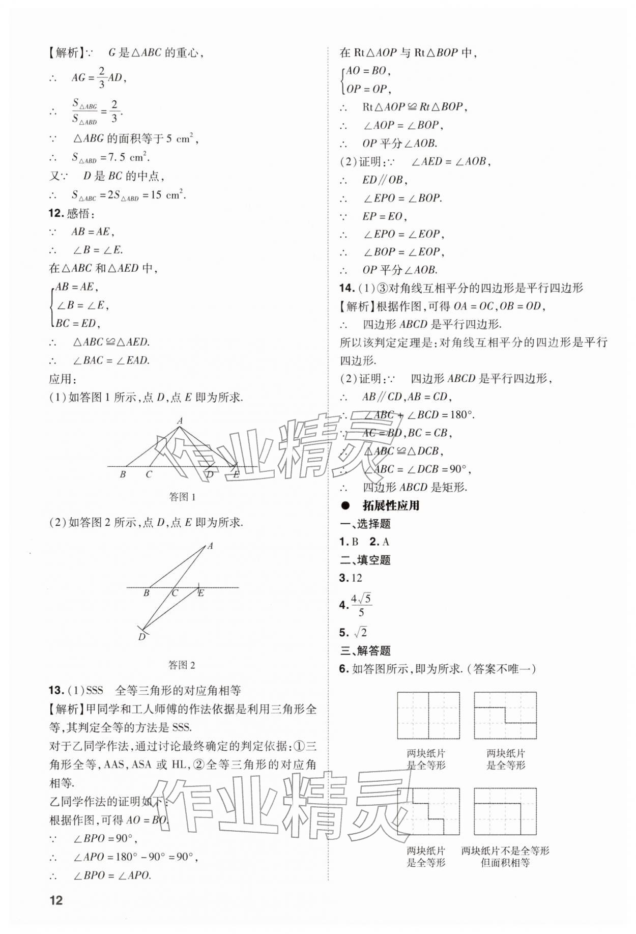 2026年中考复习指导与优化训练数学中考&nbsp;第12页