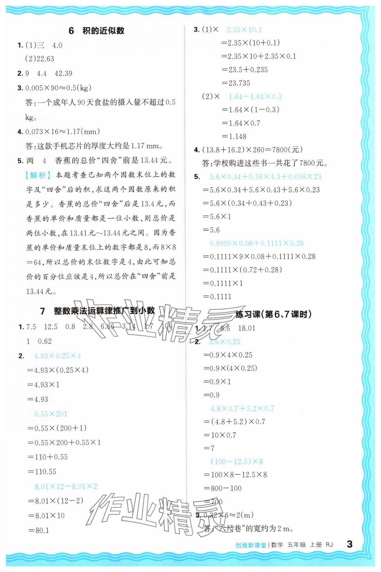 2025年創(chuàng)維新課堂五年級數(shù)學上冊人教版 第3頁
