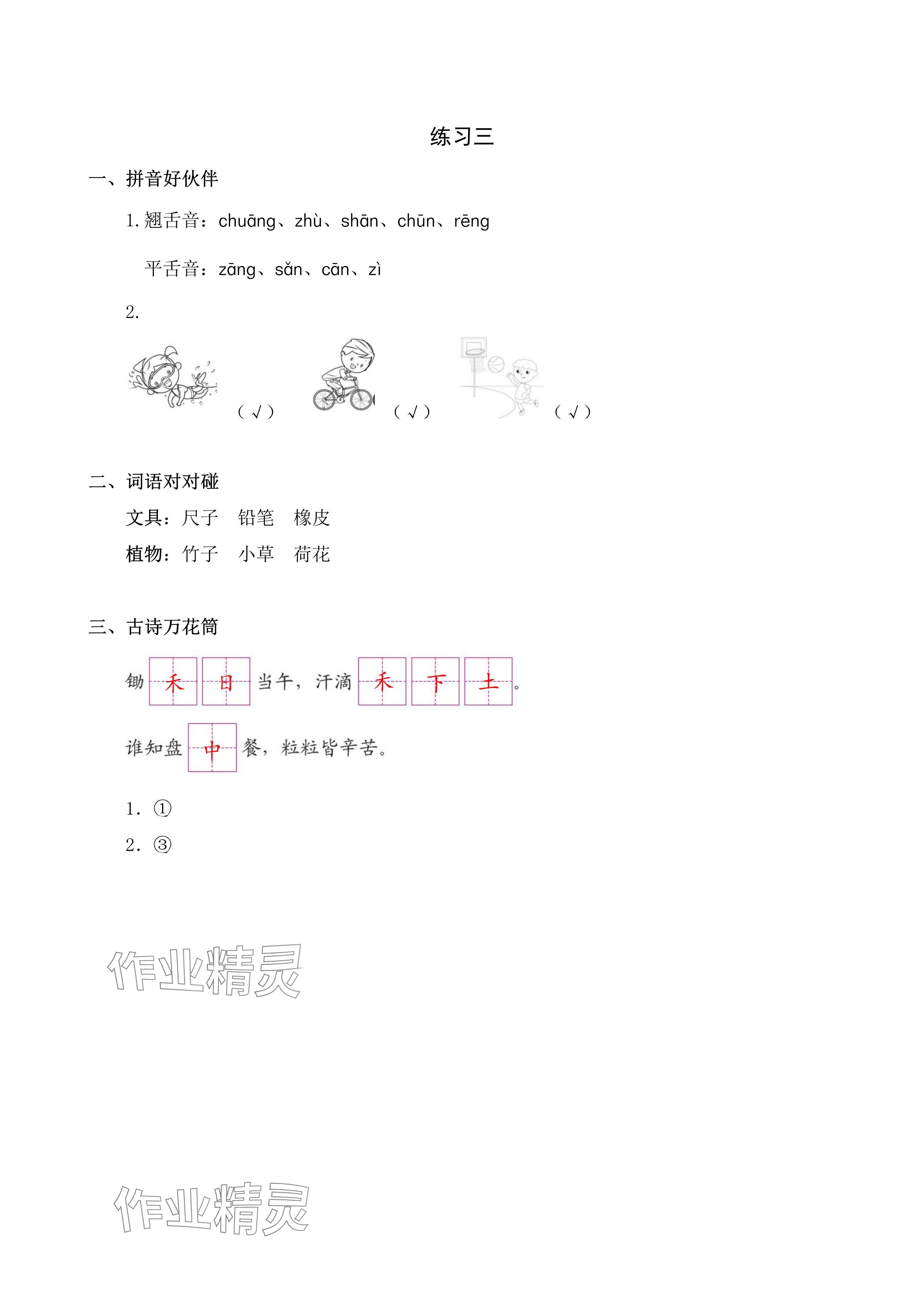 2025年鵬教圖書精彩假期寒假篇一年級 參考答案第3頁