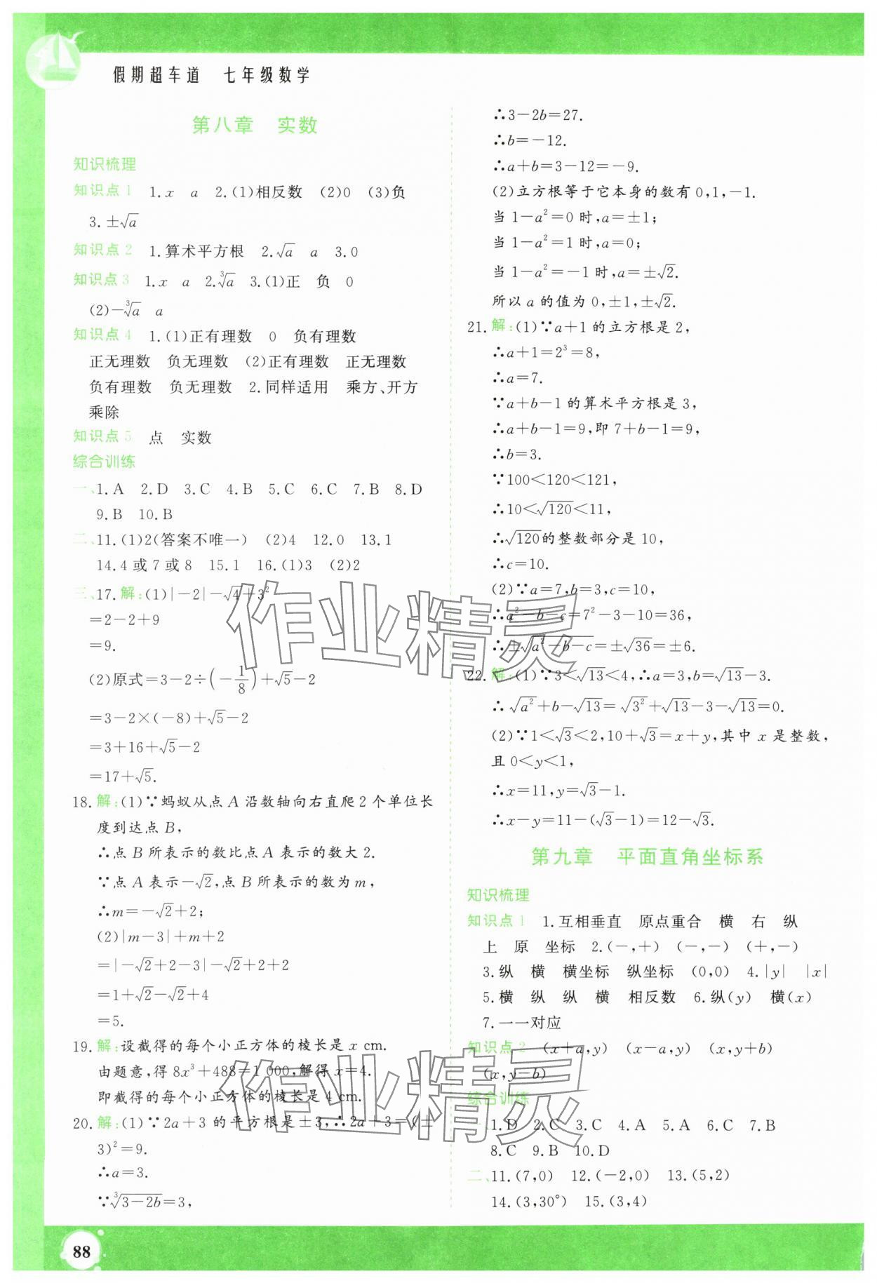 2025年假期超車道七年級數(shù)學 第2頁