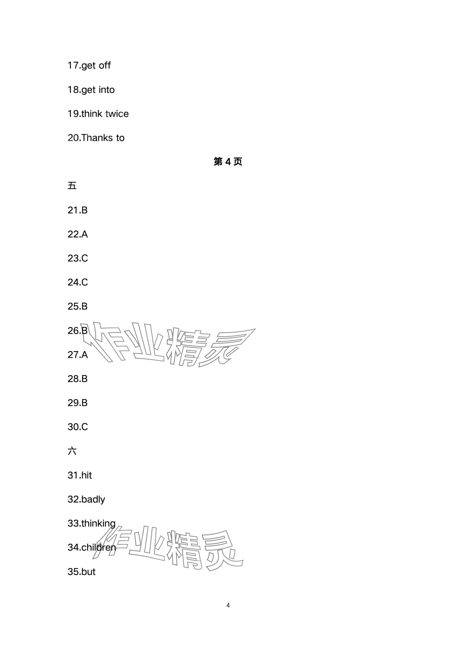 2024年四清導(dǎo)航八年級英語下冊人教版四川專版 第4頁