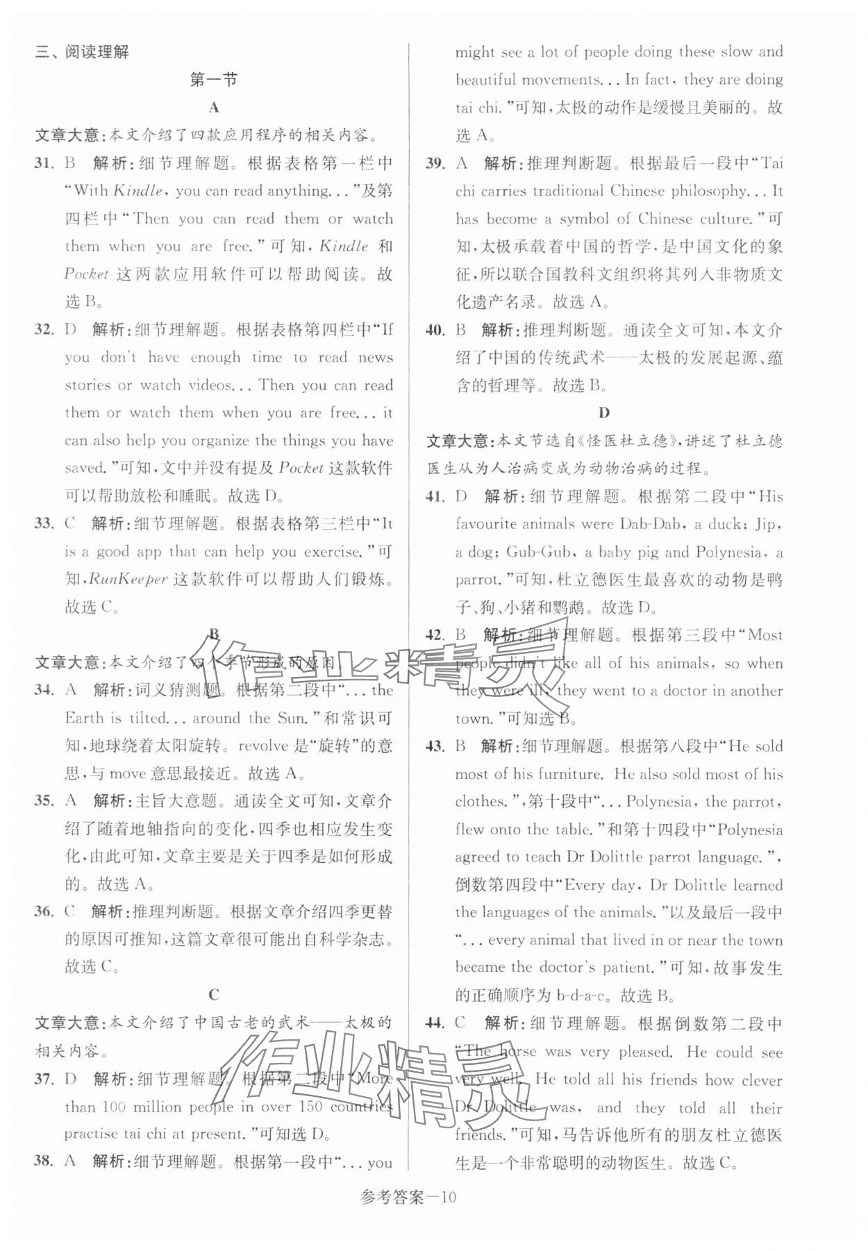 2024年中考总复习一卷通英语宿迁专版 参考答案第10页