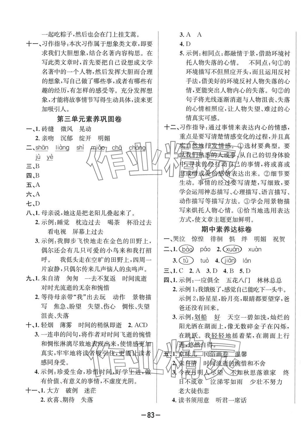 2024年創(chuàng)新考王六年級語文下冊人教版 第3頁