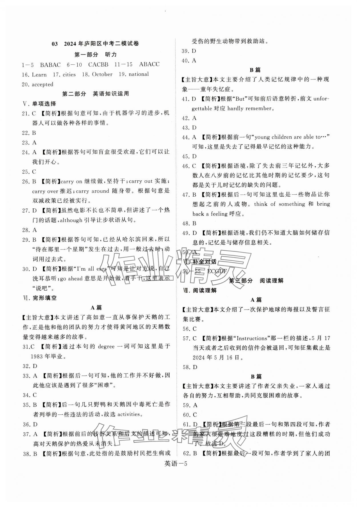 2025年優(yōu)等生中考試題精選英語(yǔ)人教版安徽專版 第5頁(yè)