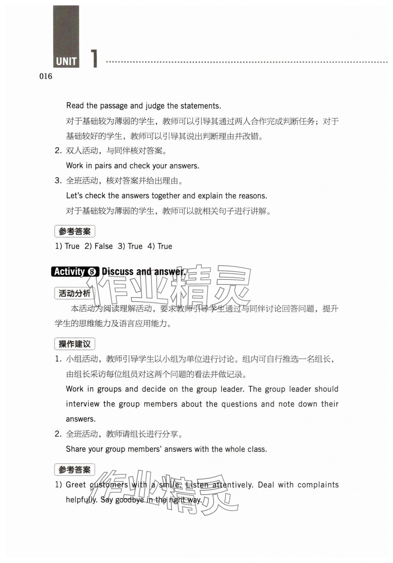 2025年英語練習冊高等教育出版社中職英語職業模塊 參考答案第16頁