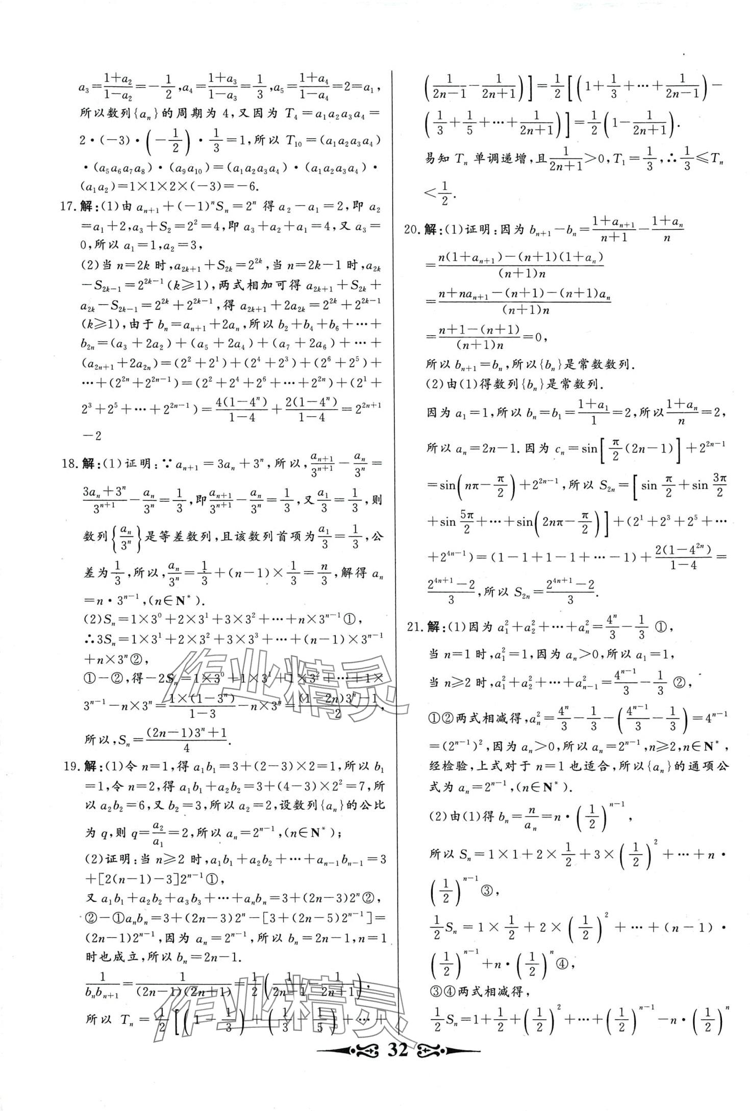 2024年168套优化重组高中数学&nbsp;第34页