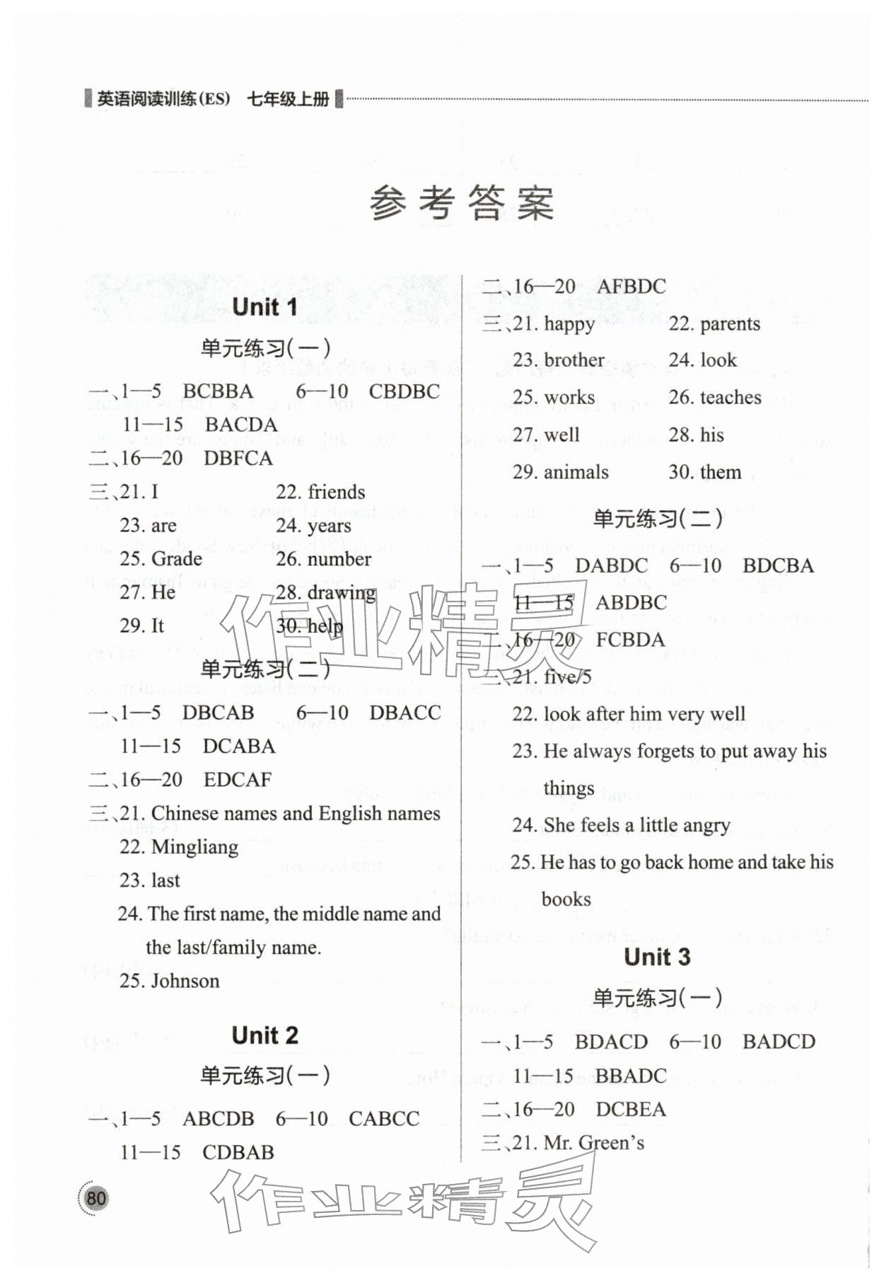 2025年英语阅读训练七年级上册仁爱版恩施专版 参考答案第1页