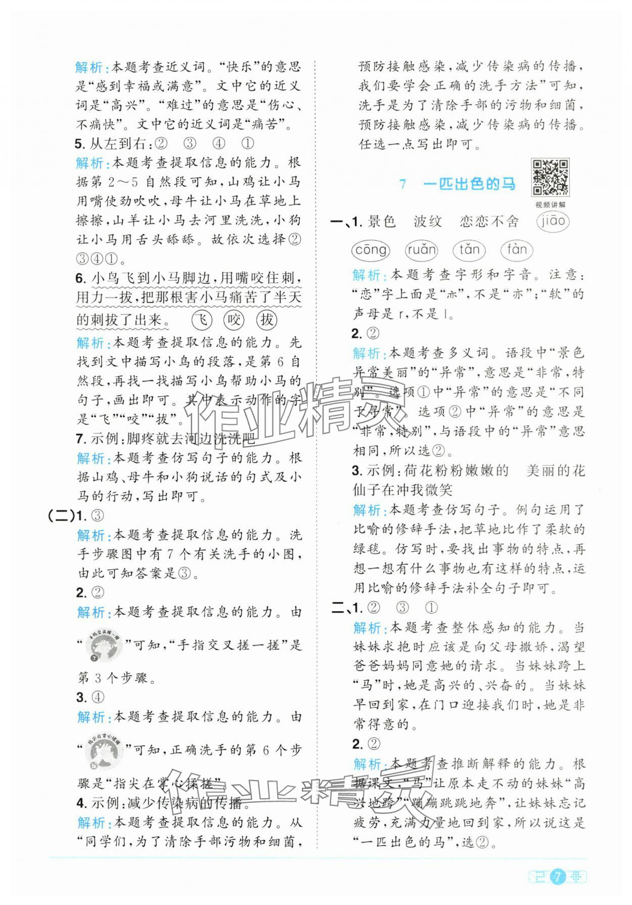 2025年陽光同學課時全優(yōu)訓練二年級語文下冊人教版浙江專版 參考答案第7頁