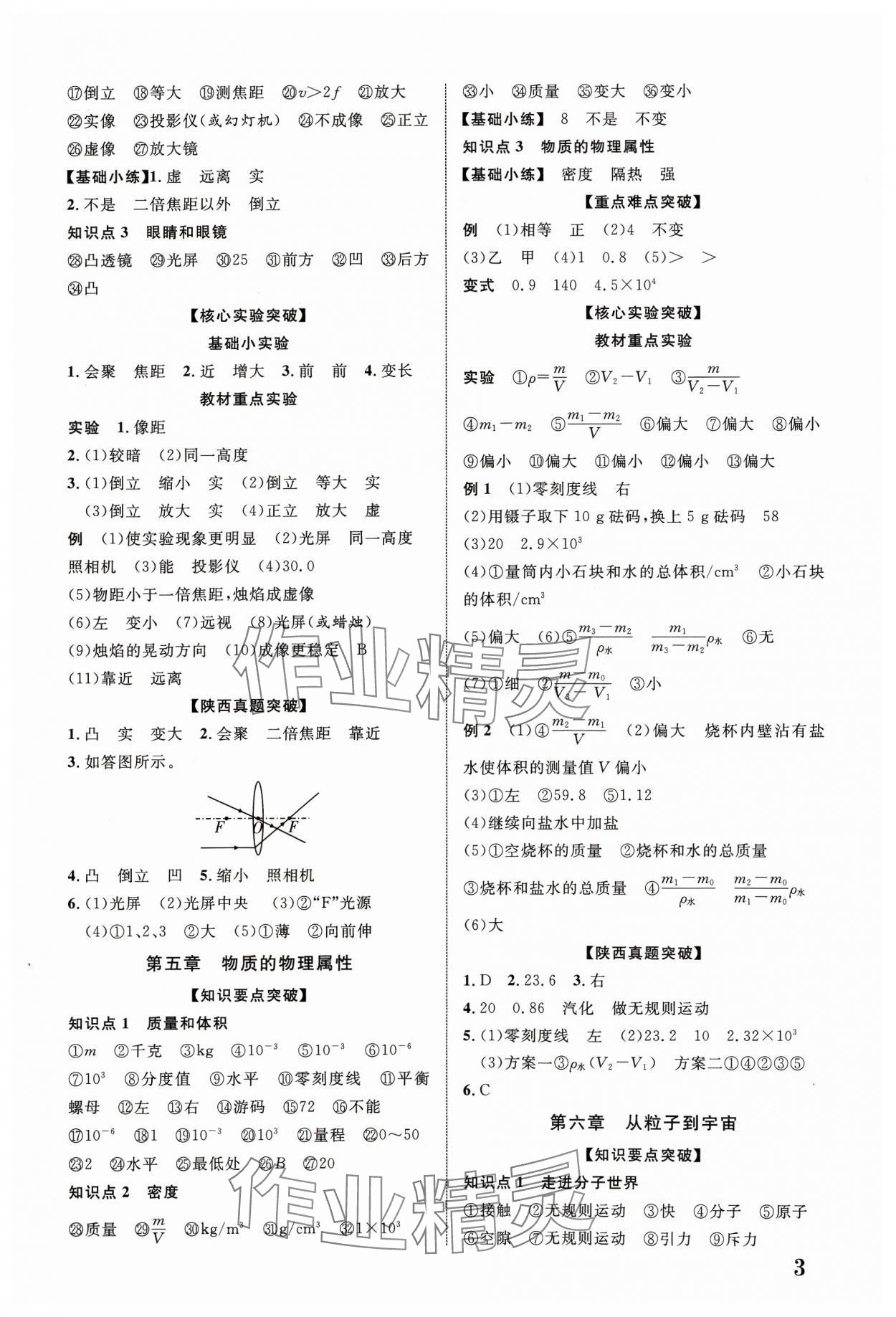 2024年中考新突破物理人教版陜西專版 參考答案第3頁