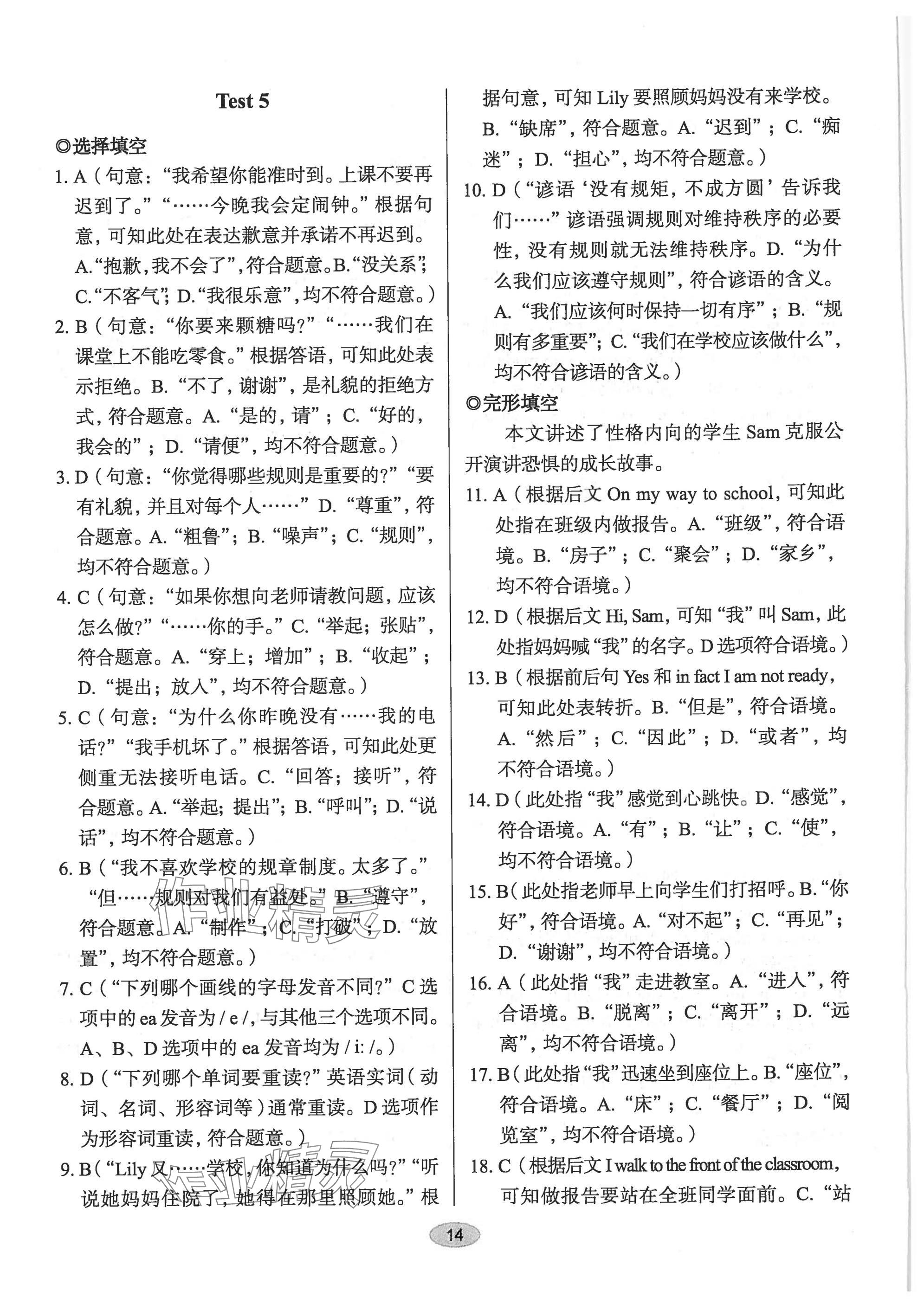 2025年天下中考英語核心素養(yǎng)提升七年級B版&nbsp;參考答案第14頁