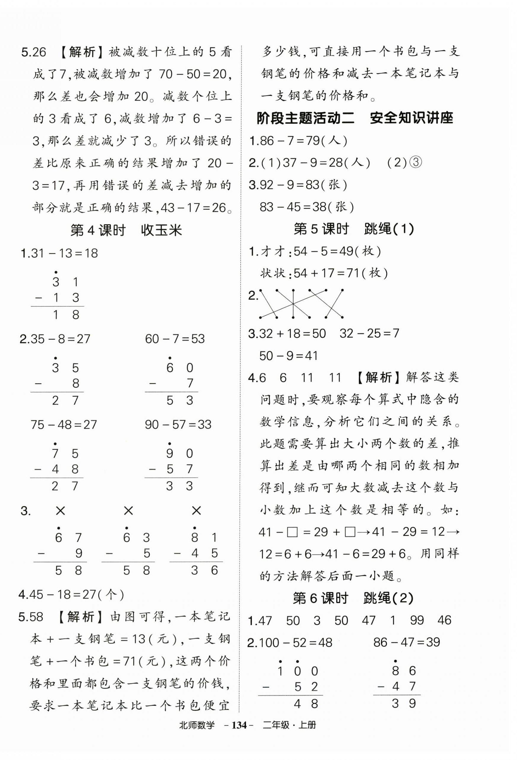 2025年状元成才路创优作业100分二年级数学上册北师大版 参考答案第2页