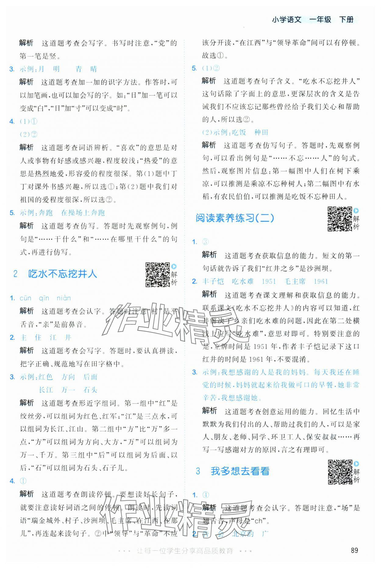 2025年53天天練一年級語文下冊人教版 第5頁